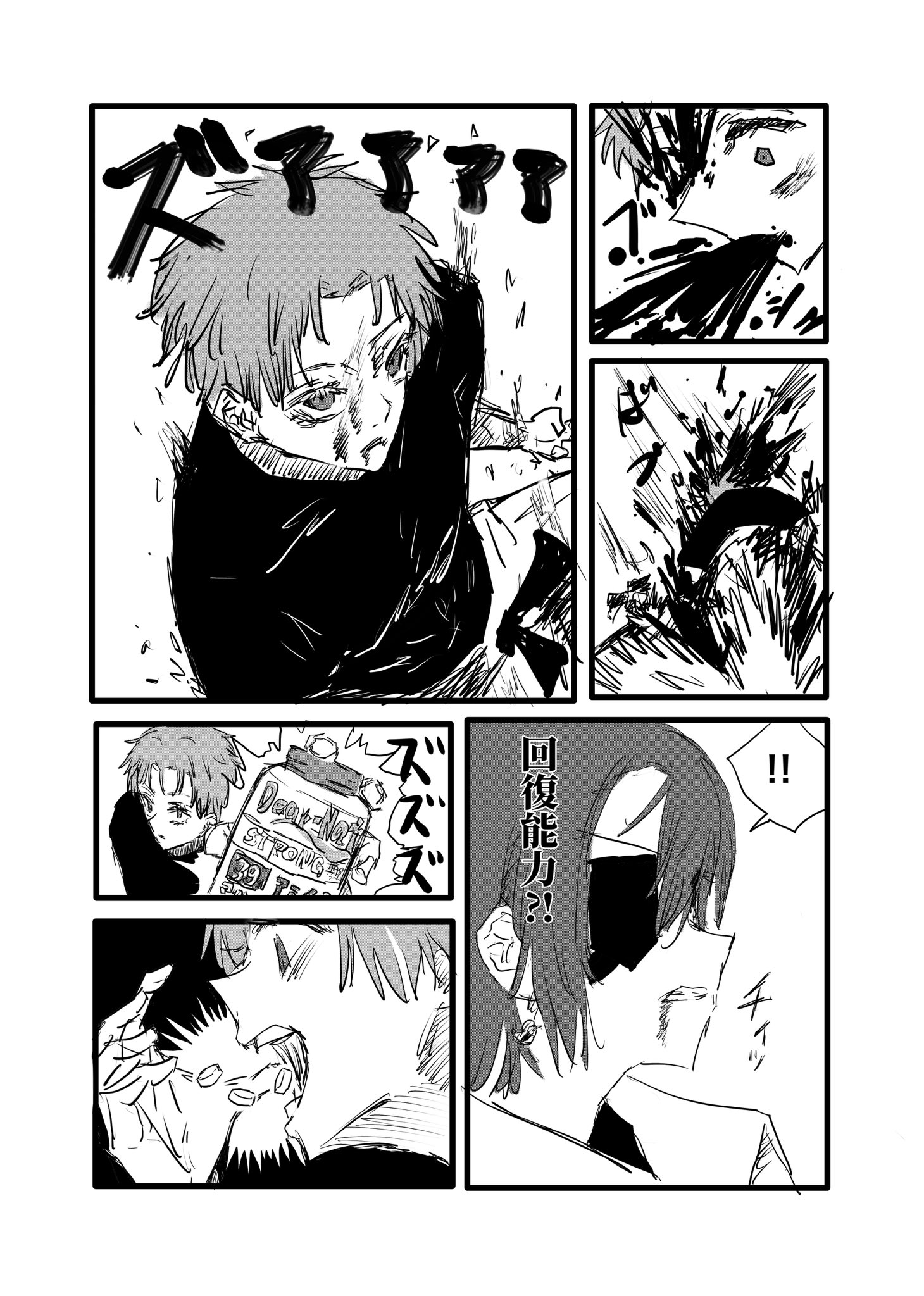 Twitfiend Saga  Chapter 10 「終点」 page 10