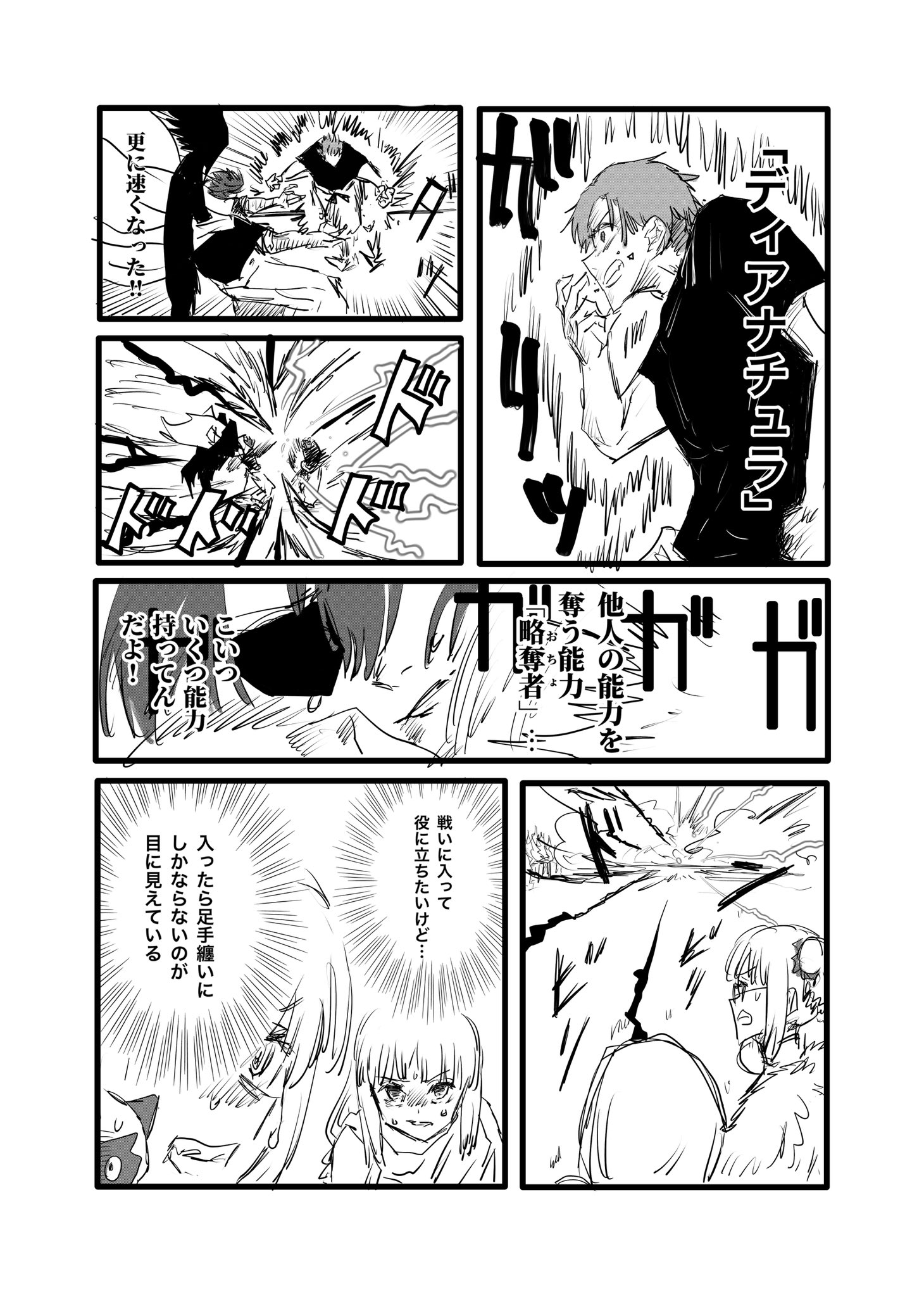 Twitfiend Saga  Chapter 10 「終点」 page 11