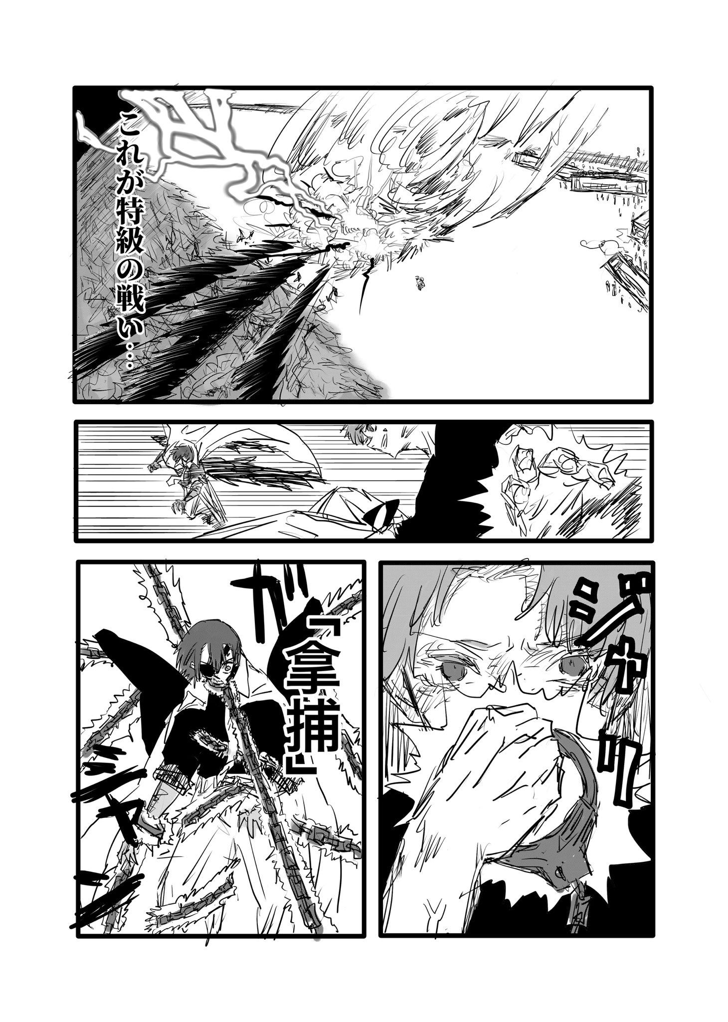 Twitfiend Saga  Chapter 10 「終点」 page 12
