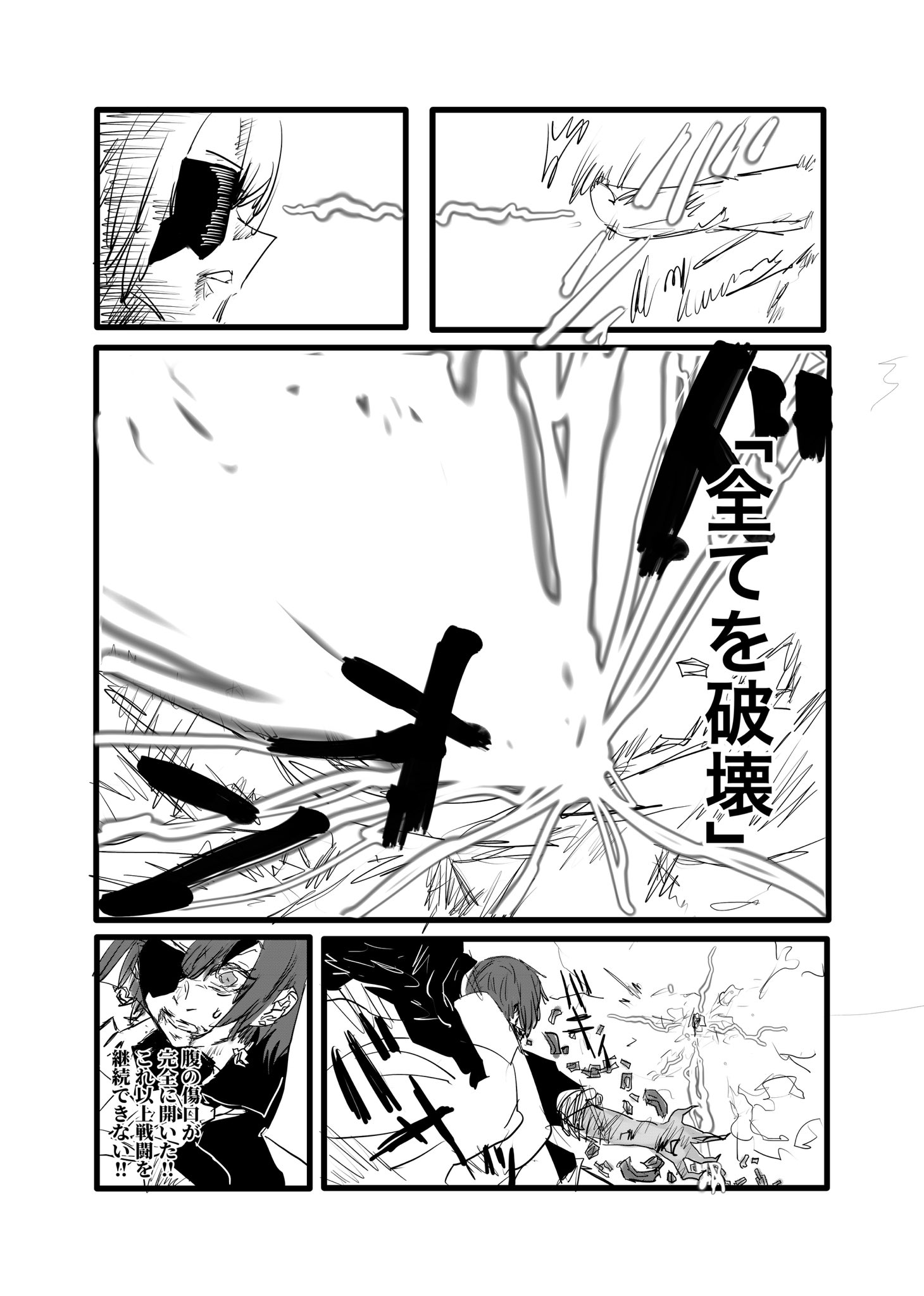 Twitfiend Saga  Chapter 10 「終点」 page 14