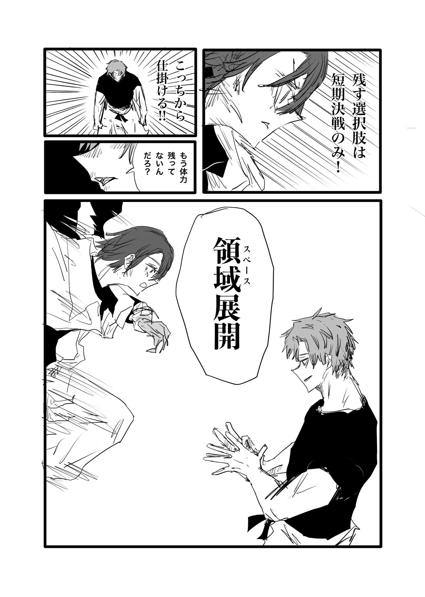 Twitfiend Saga  Chapter 10 「終点」 page 15