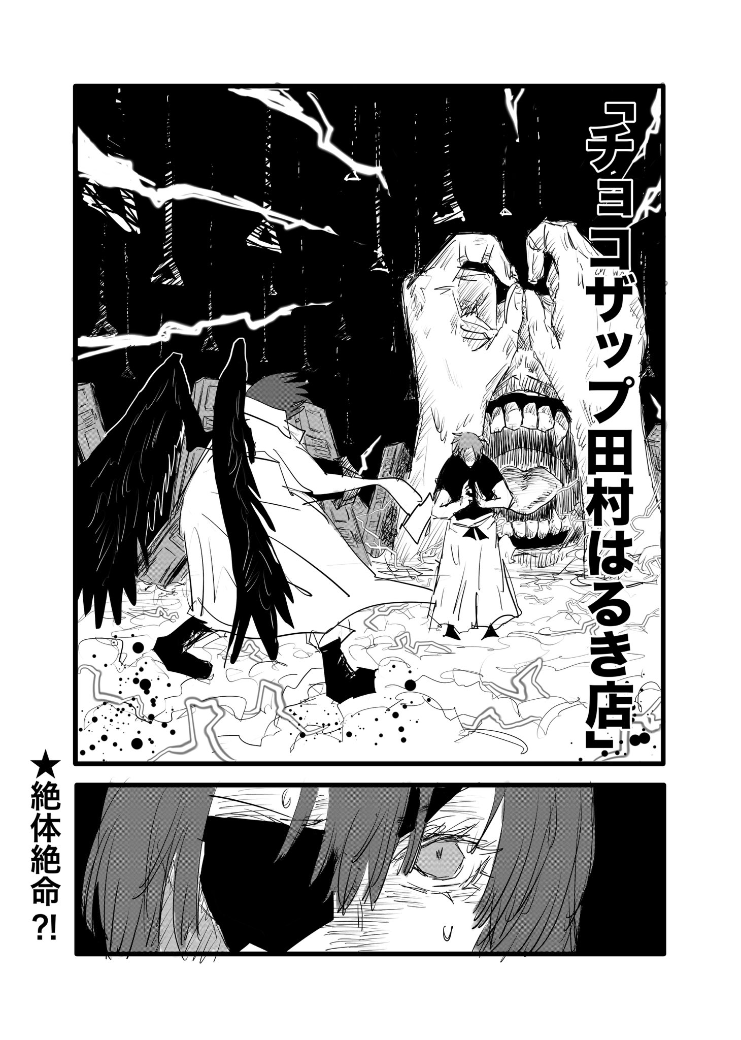 Twitfiend Saga  Chapter 10 「終点」 page 16