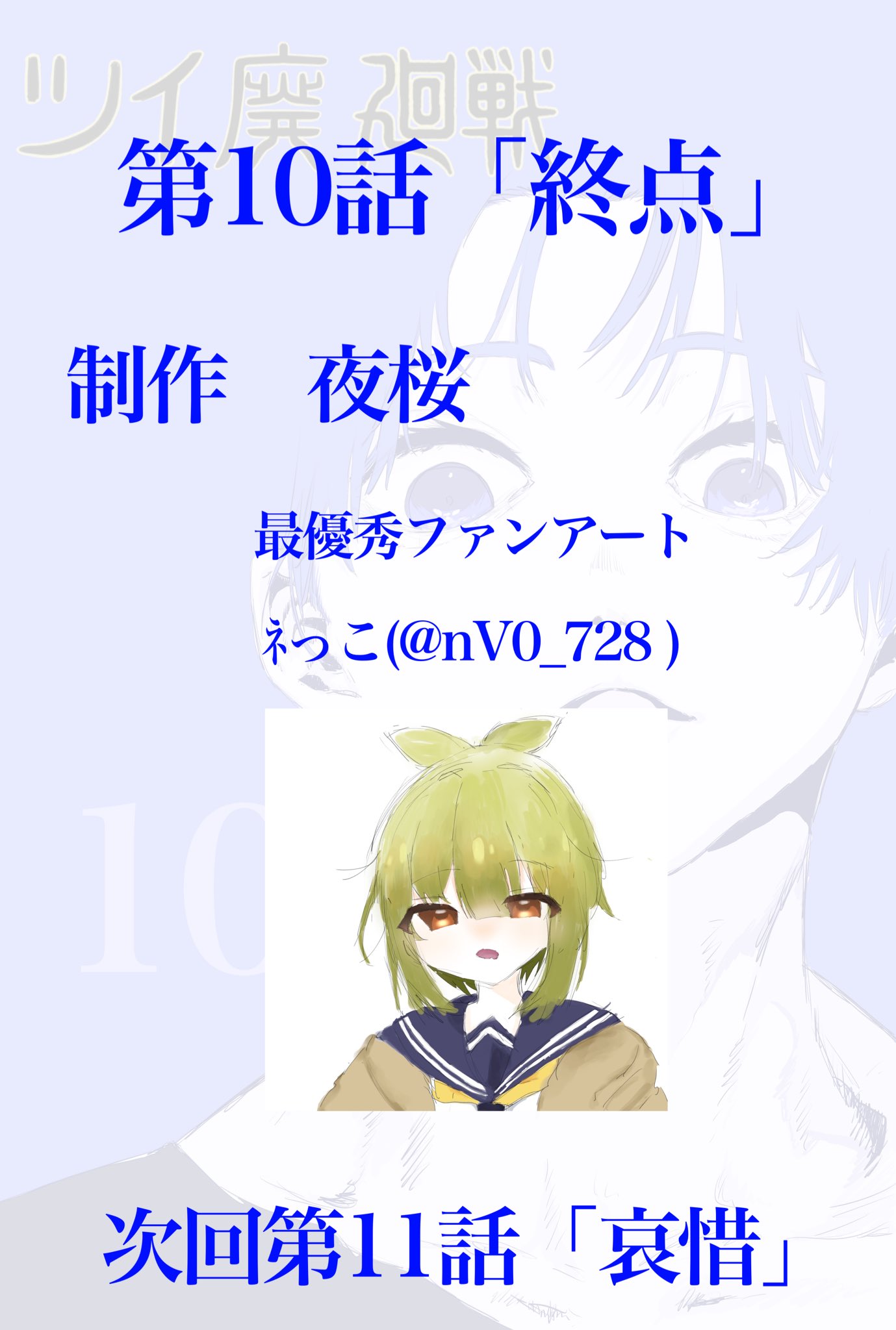 Twitfiend Saga  Chapter 10 「終点」 page 17