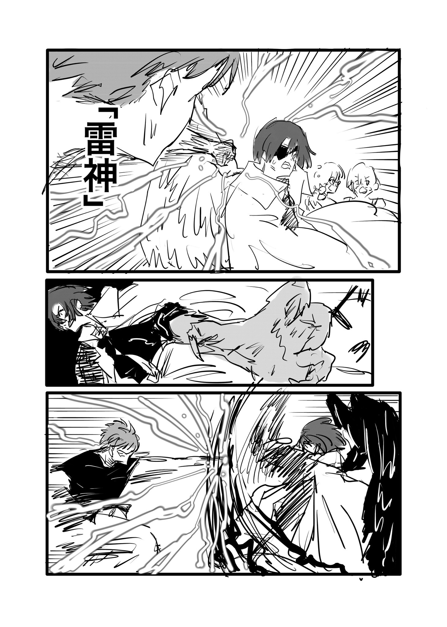 Twitfiend Saga  Chapter 10 「終点」 page 2