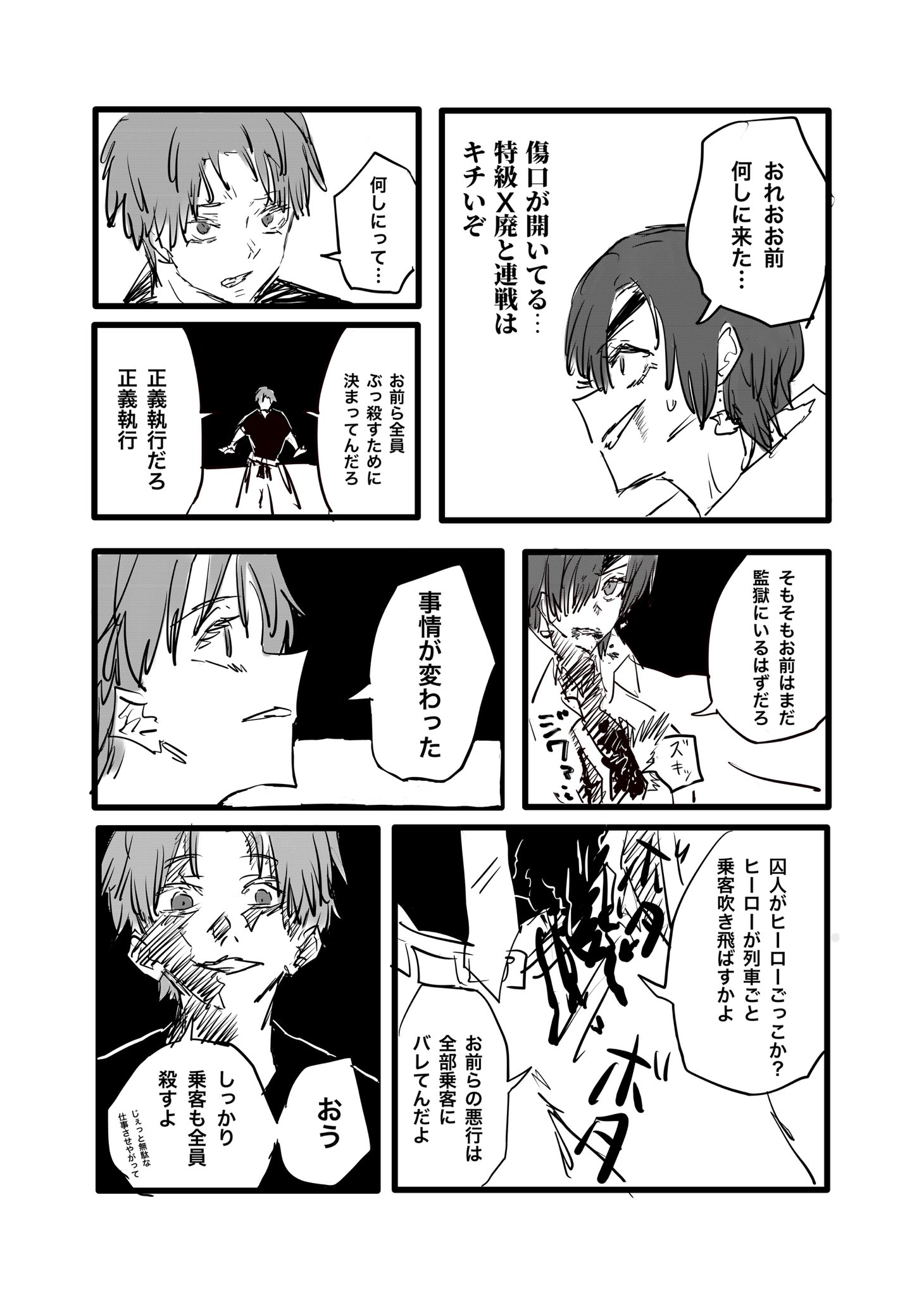 Twitfiend Saga  Chapter 10 「終点」 page 4