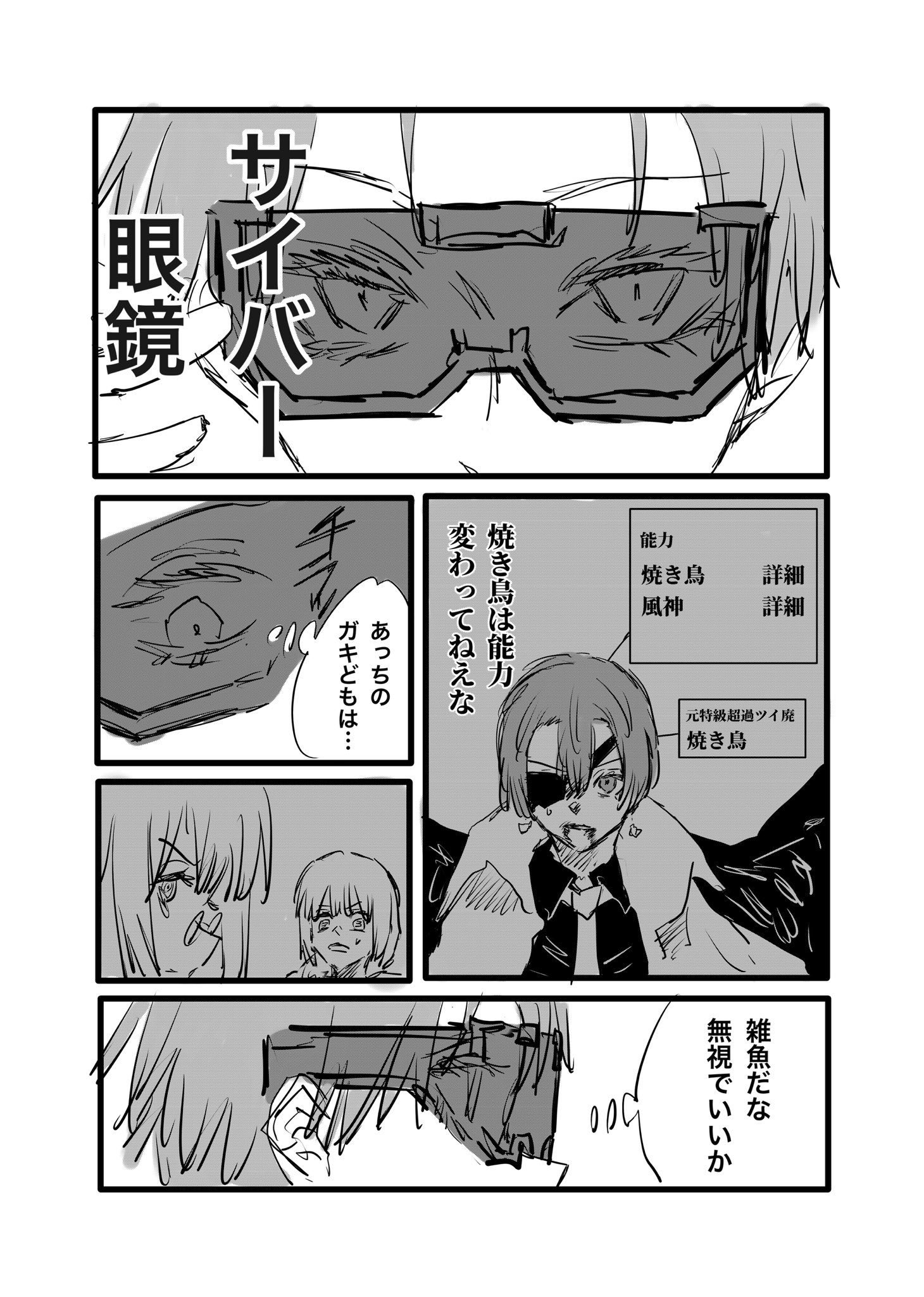 Twitfiend Saga  Chapter 10 「終点」 page 5