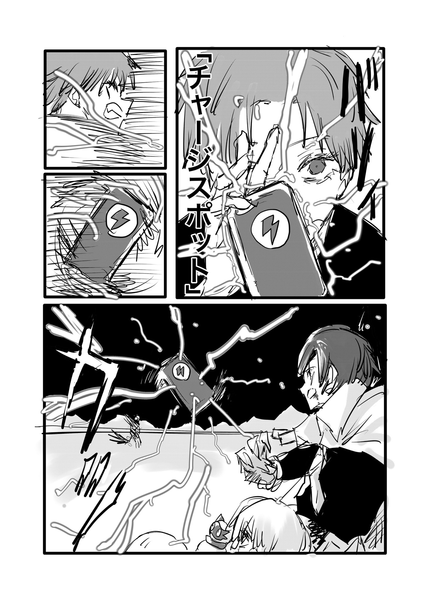 Twitfiend Saga  Chapter 10 「終点」 page 6