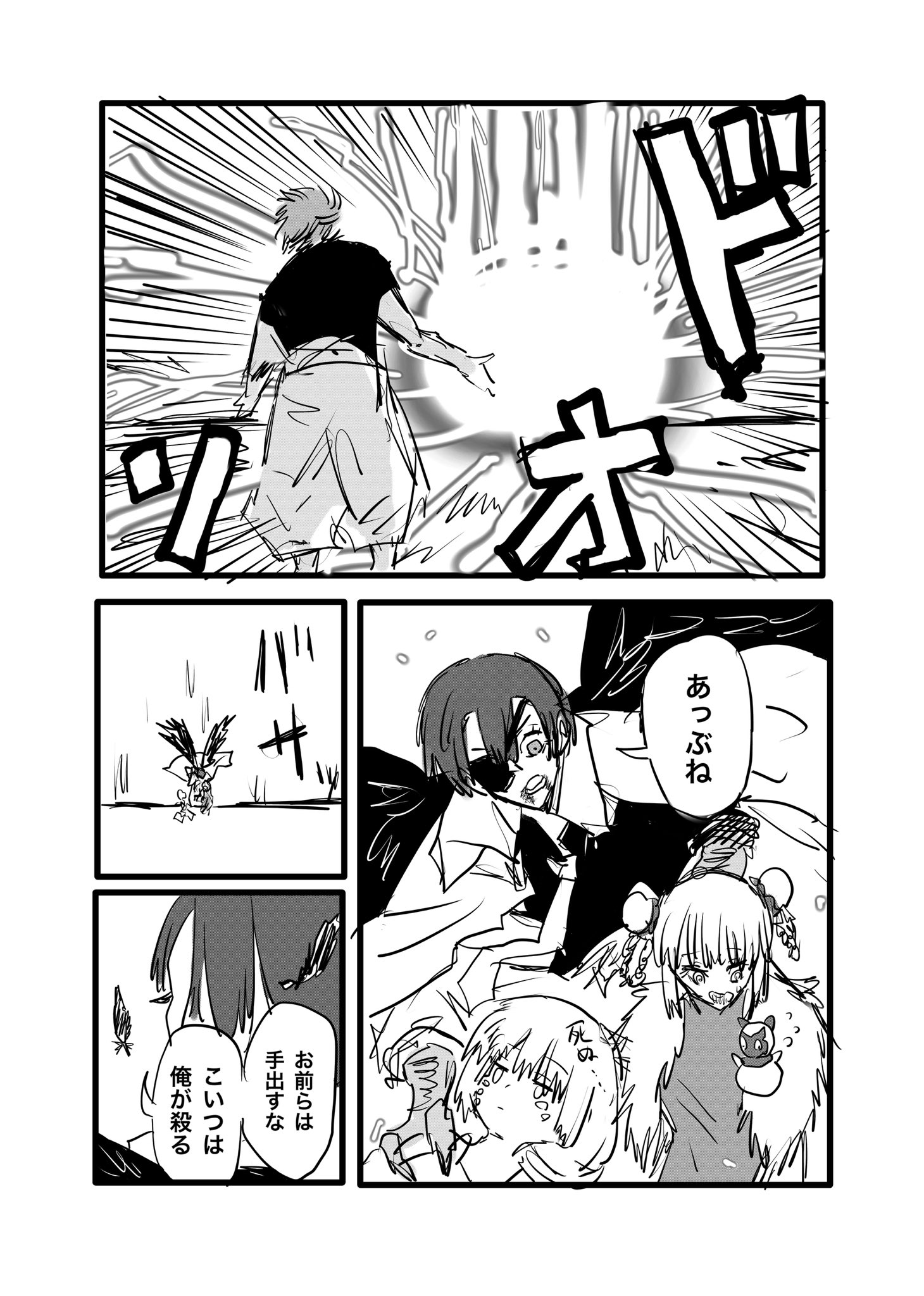 Twitfiend Saga  Chapter 10 「終点」 page 7