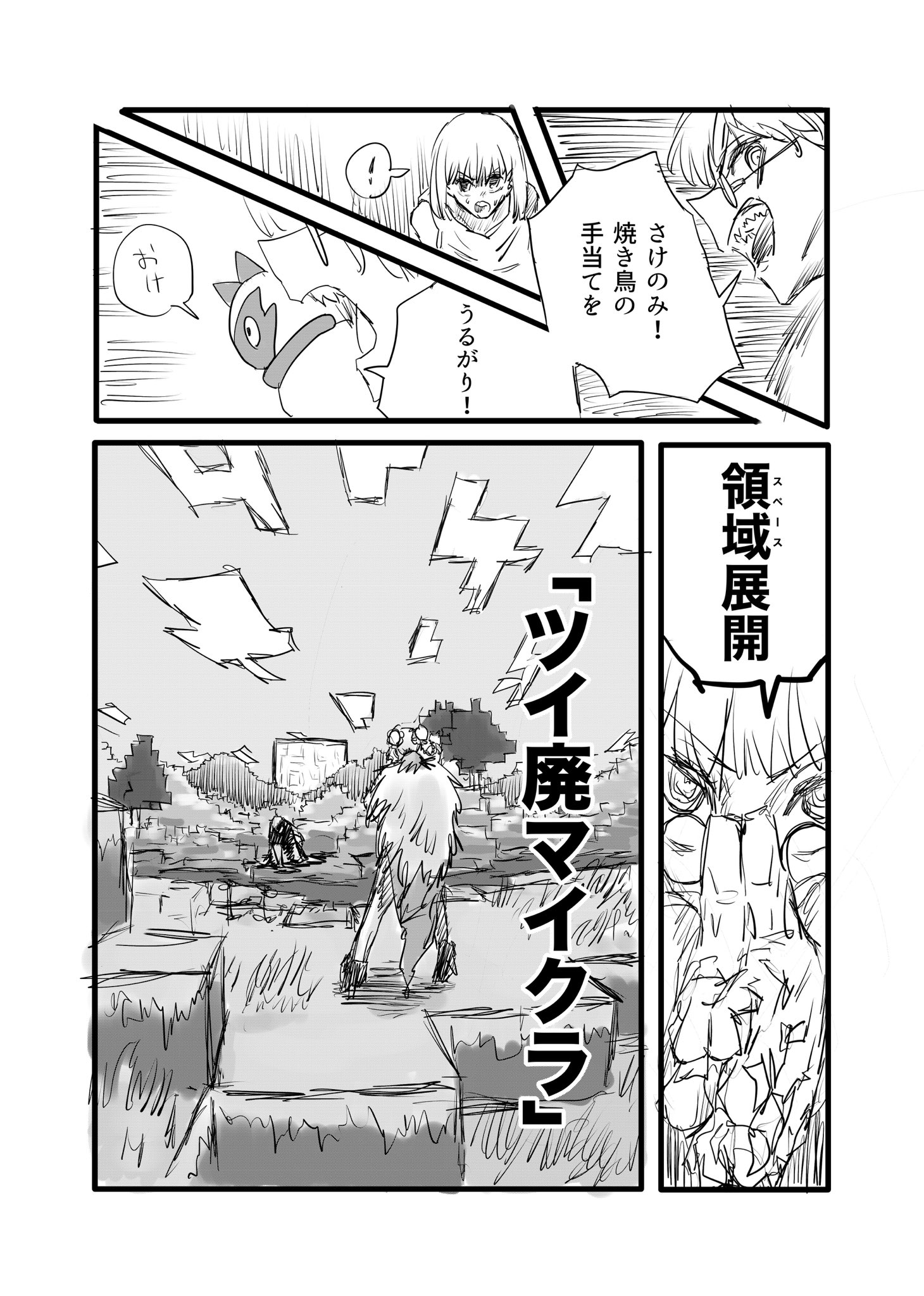 Twitfiend Saga  Chapter 11 「哀惜」 page 10