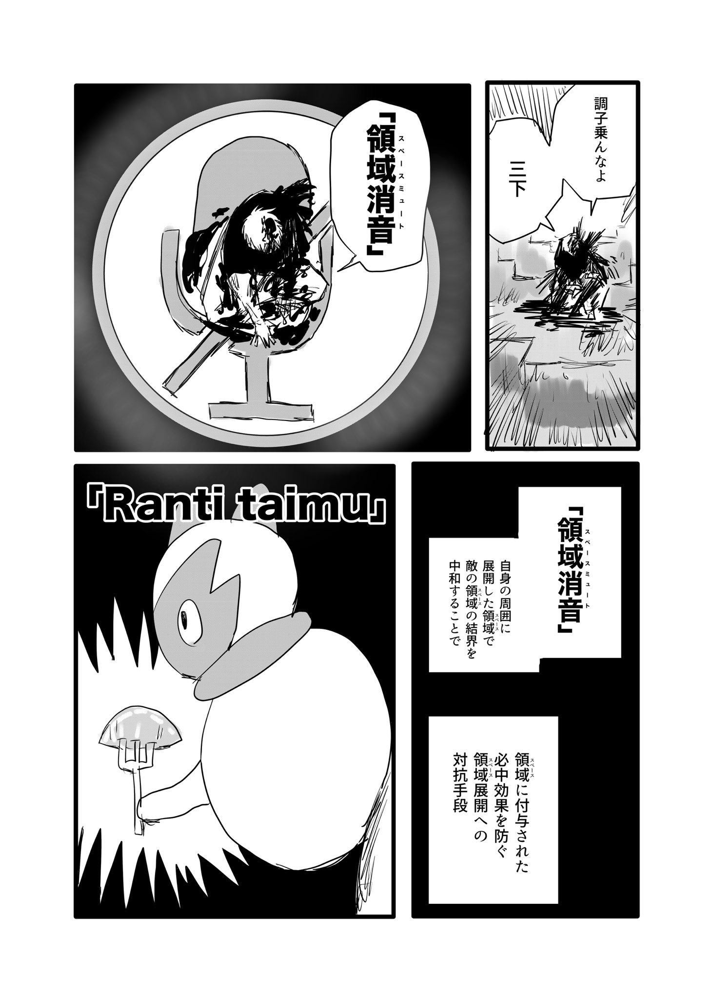 Twitfiend Saga  Chapter 11 「哀惜」 page 11