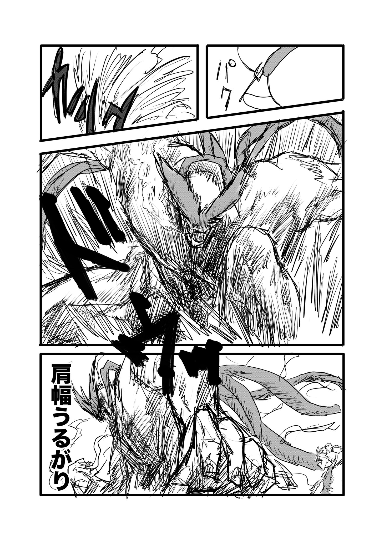 Twitfiend Saga  Chapter 11 「哀惜」 page 12
