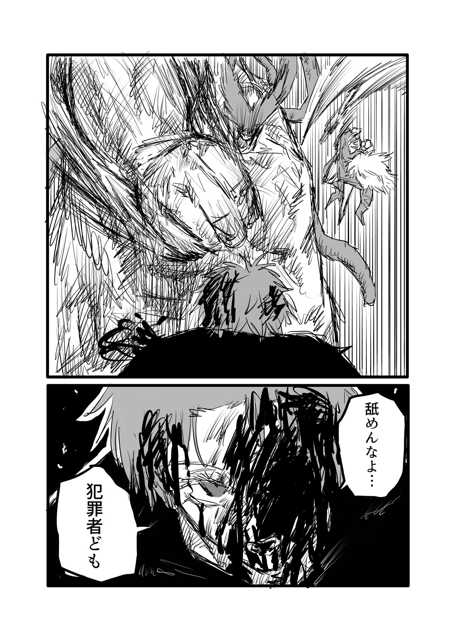 Twitfiend Saga  Chapter 11 「哀惜」 page 16