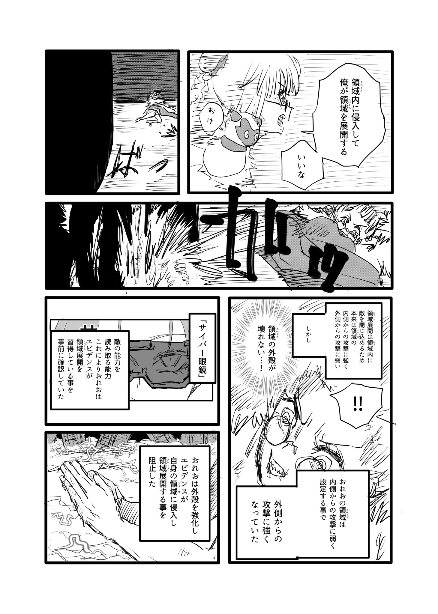 Twitfiend Saga  Chapter 11 「哀惜」 page 2