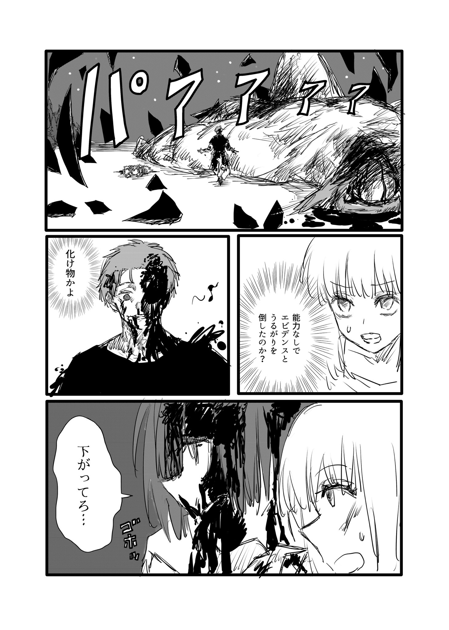 Twitfiend Saga  Chapter 11 「哀惜」 page 20