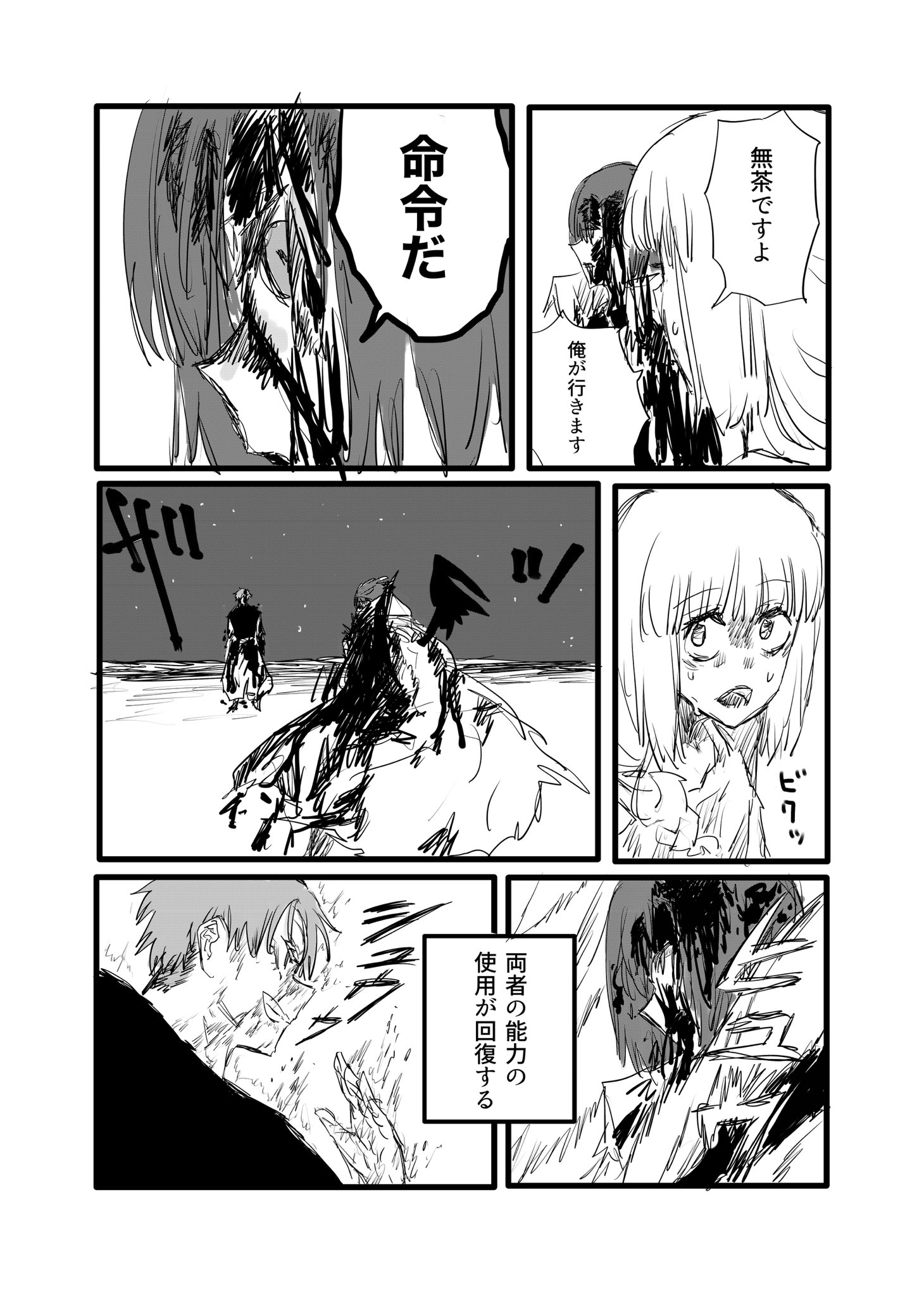 Twitfiend Saga  Chapter 11 「哀惜」 page 21