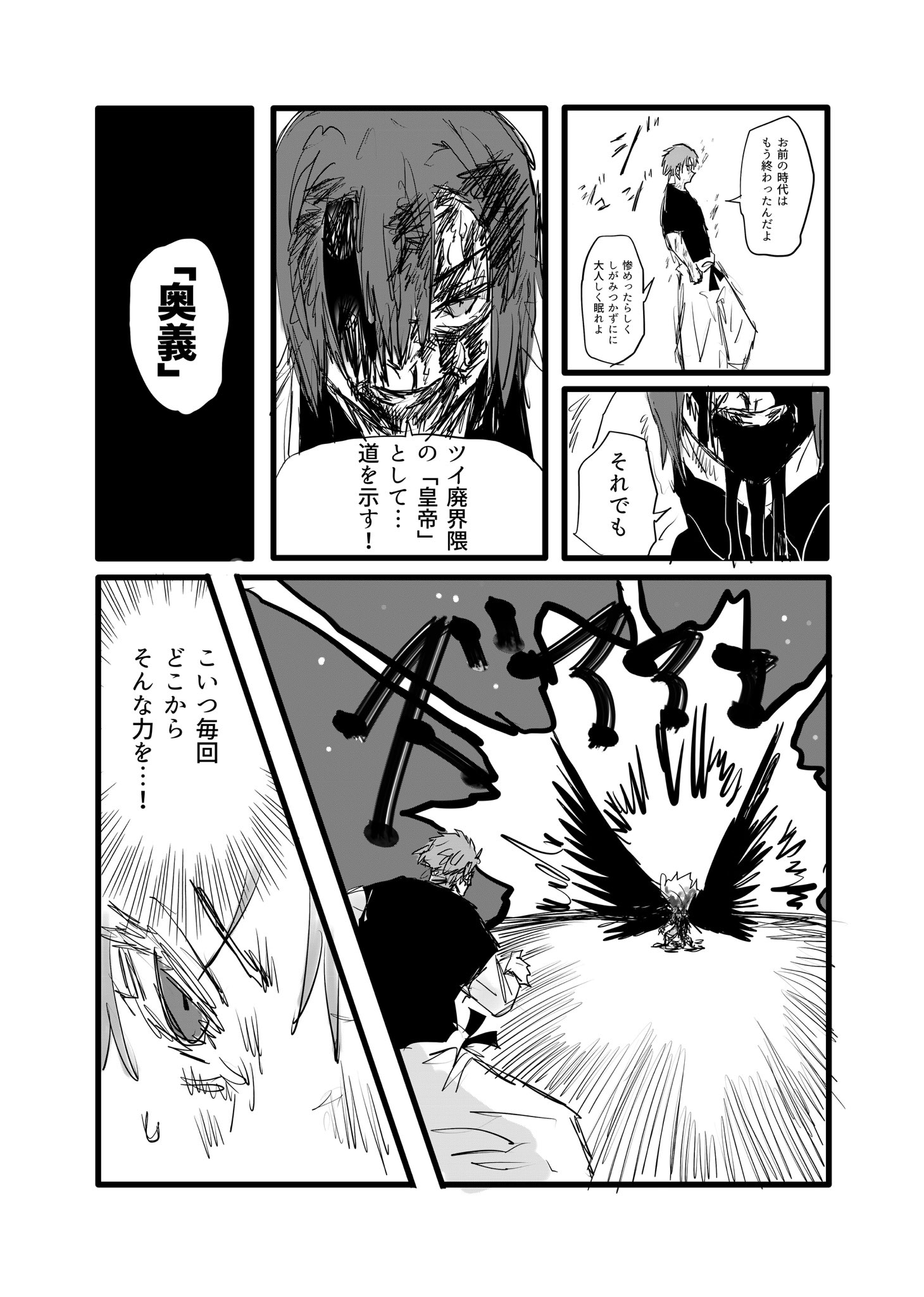 Twitfiend Saga  Chapter 11 「哀惜」 page 22
