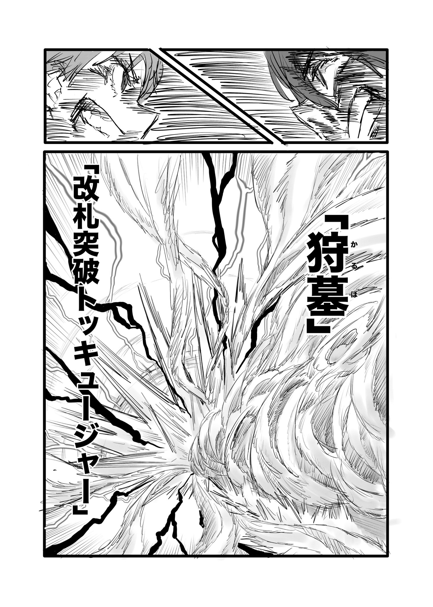 Twitfiend Saga  Chapter 11 「哀惜」 page 24
