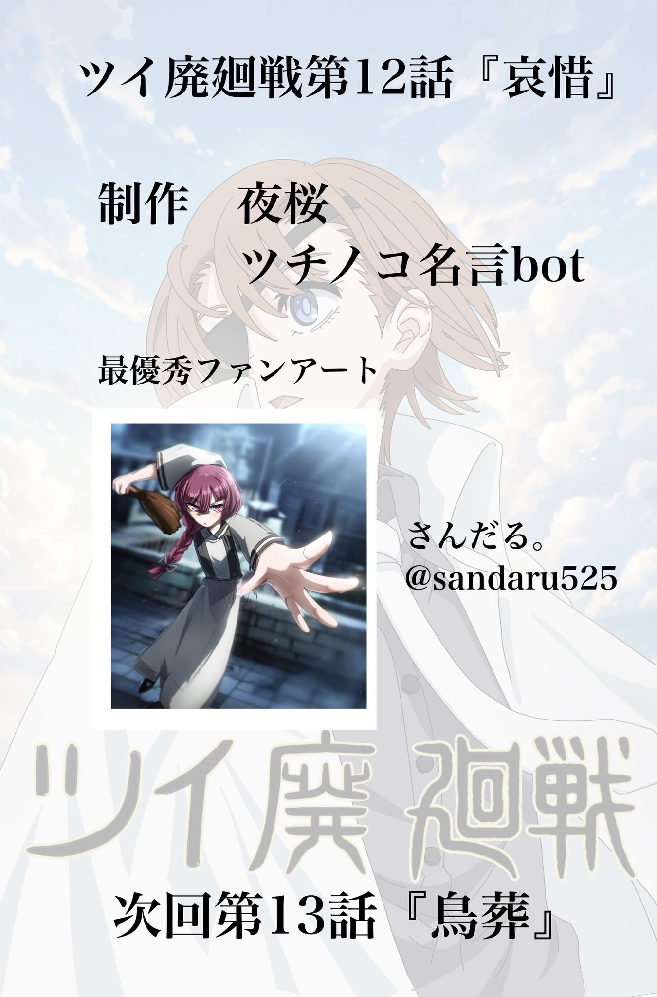 Twitfiend Saga  Chapter 11 「哀惜」 page 25