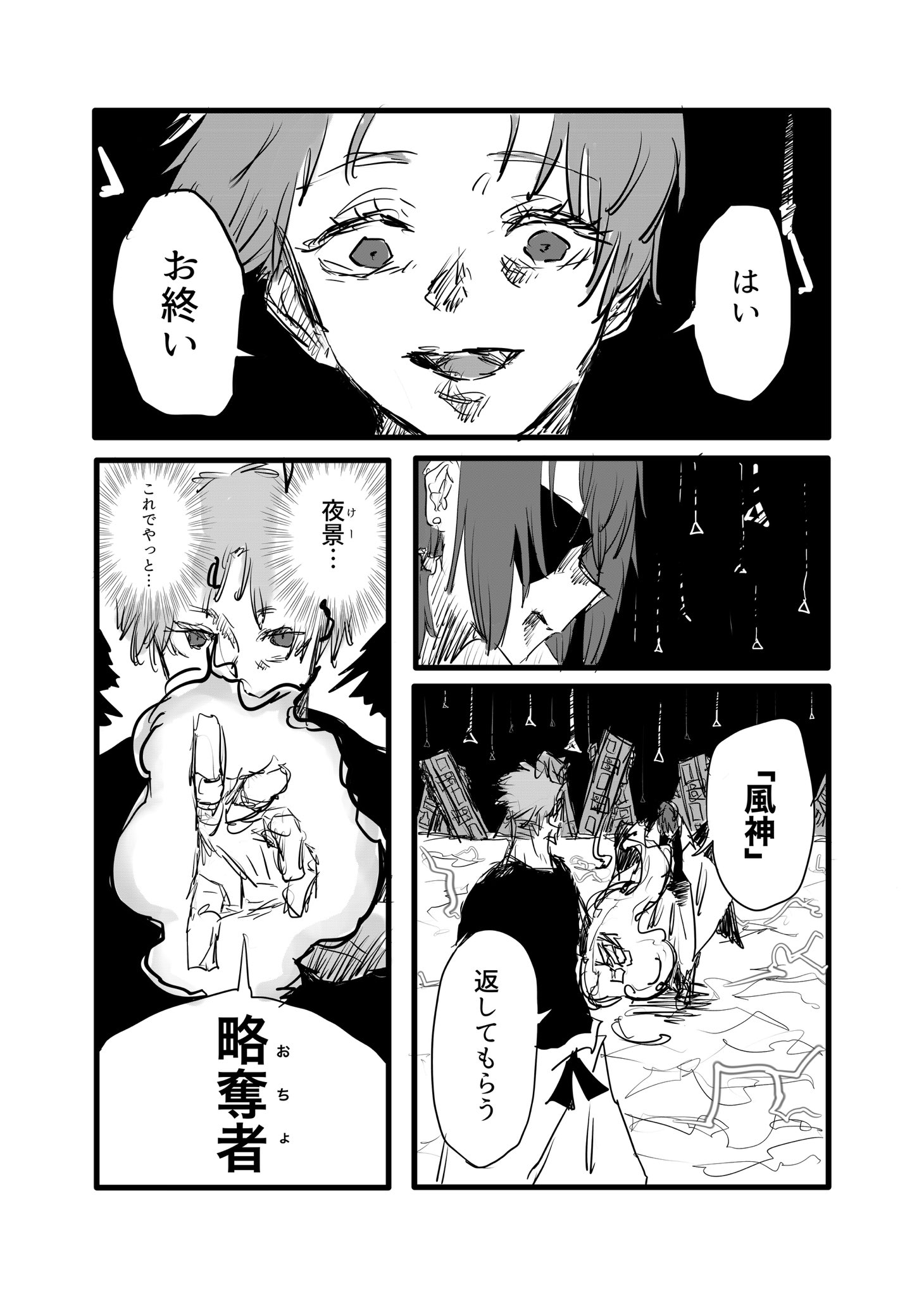 Twitfiend Saga  Chapter 11 「哀惜」 page 3