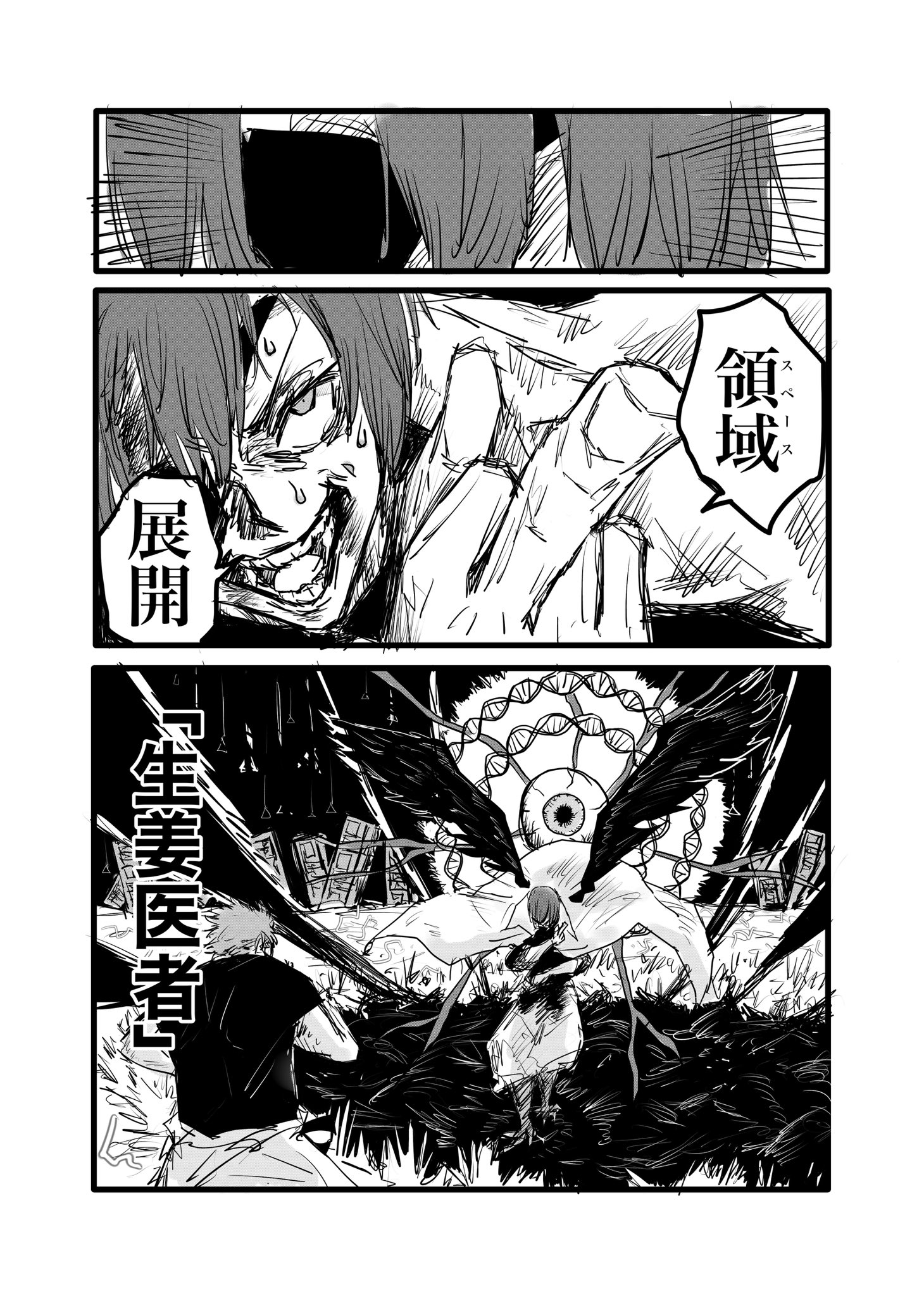 Twitfiend Saga  Chapter 11 「哀惜」 page 4