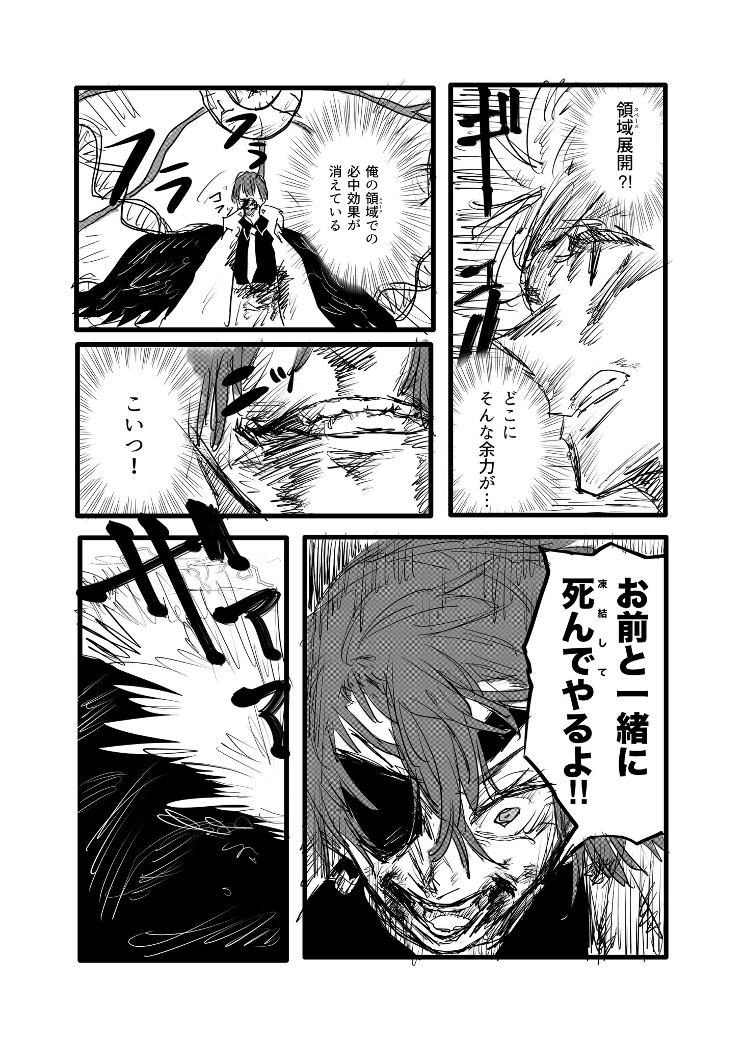 Twitfiend Saga  Chapter 11 「哀惜」 page 5