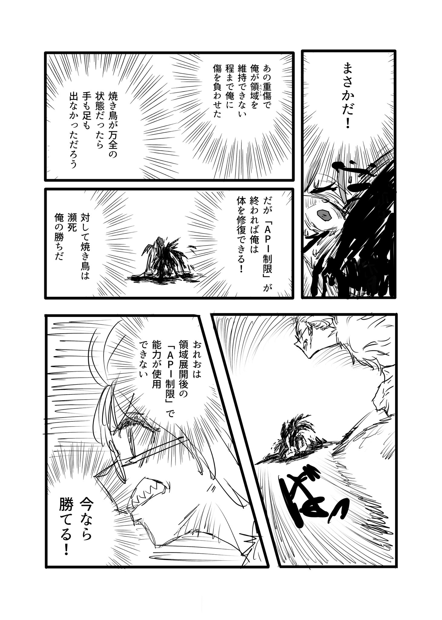 Twitfiend Saga  Chapter 11 「哀惜」 page 9
