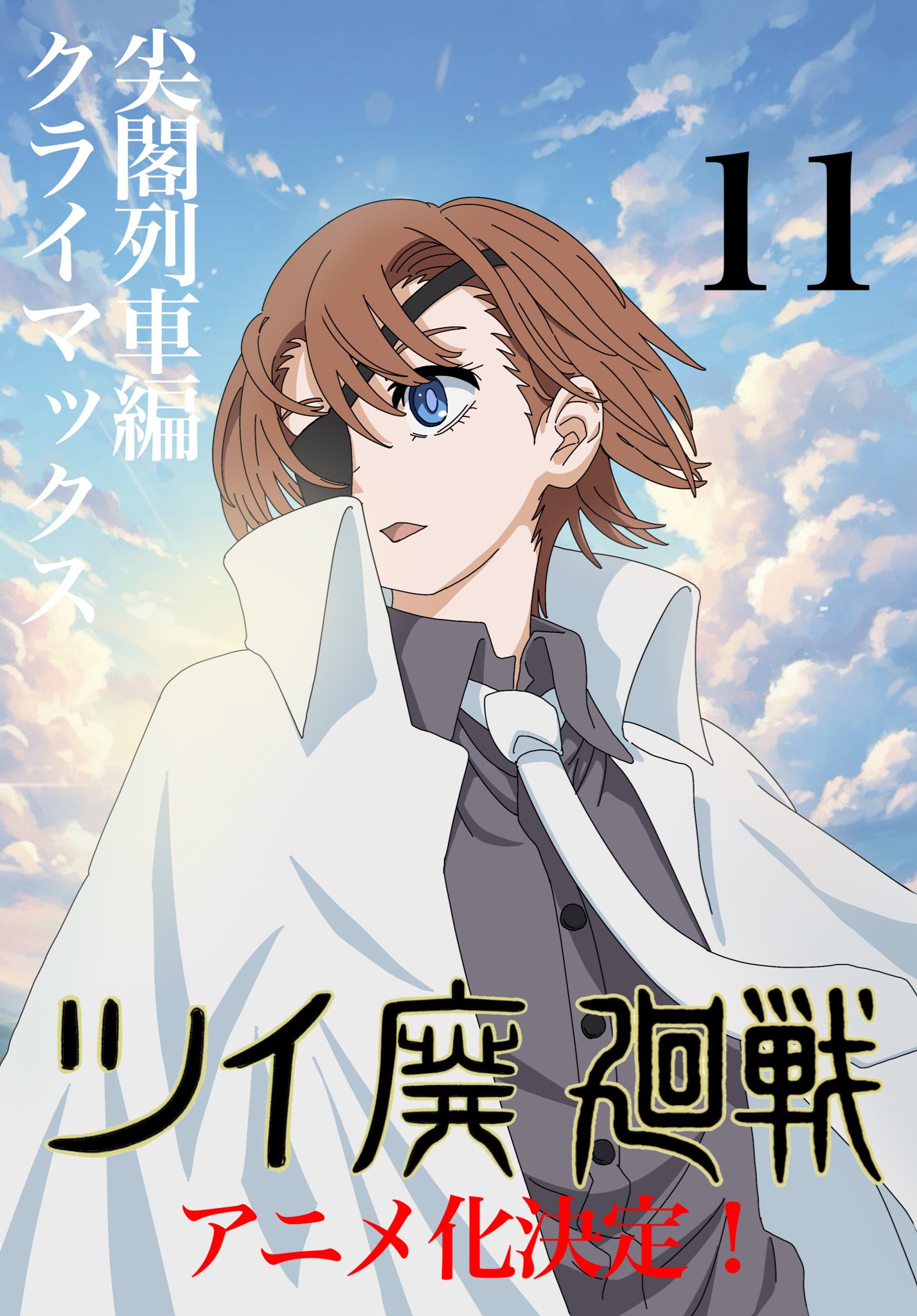 Twitfiend Saga  Chapter 11 「哀惜」 page 1