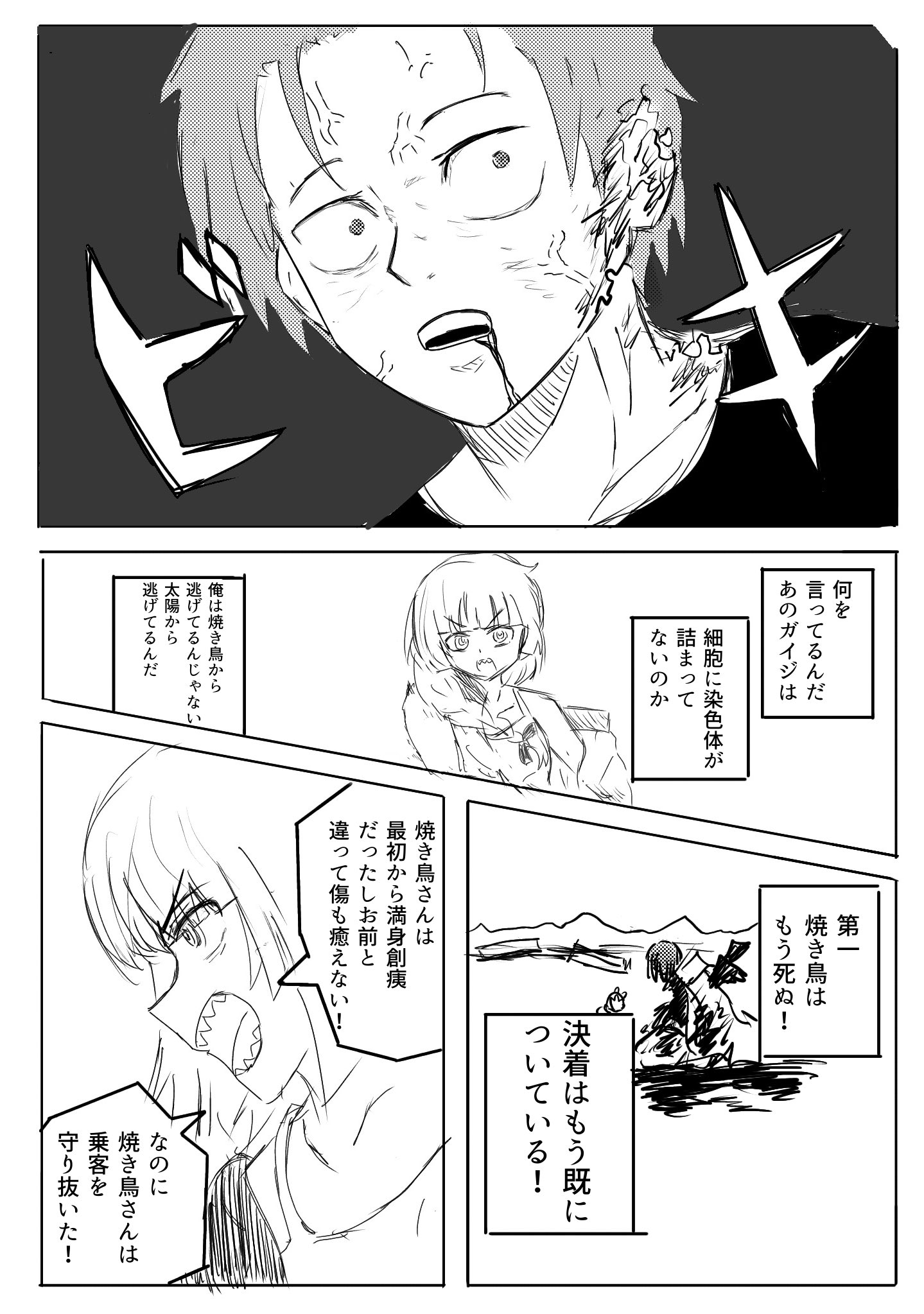 Twitfiend Saga  Chapter 12 「鳥葬」 page 10