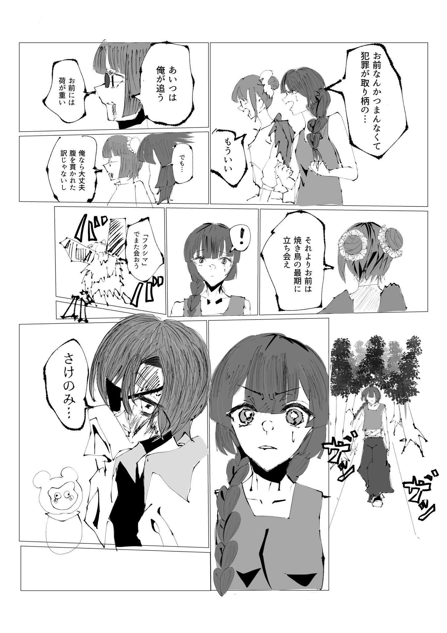 Twitfiend Saga  Chapter 12 「鳥葬」 page 11