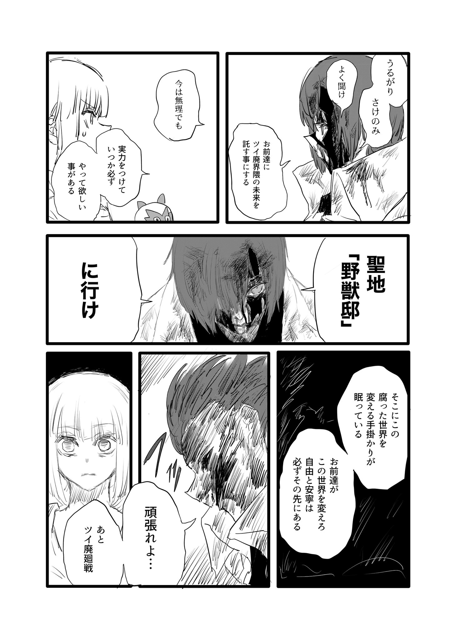 Twitfiend Saga  Chapter 12 「鳥葬」 page 12