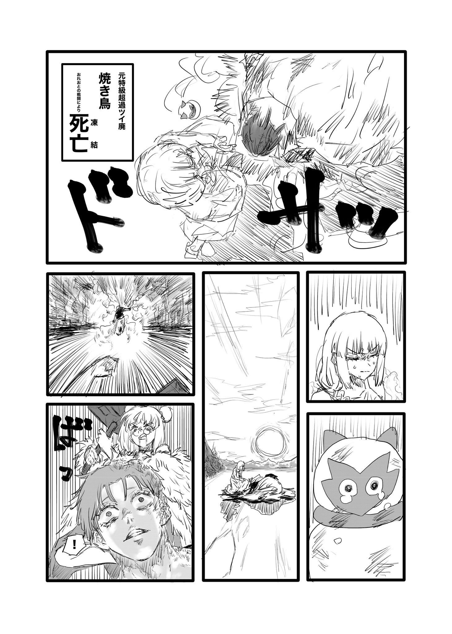 Twitfiend Saga  Chapter 12 「鳥葬」 page 13