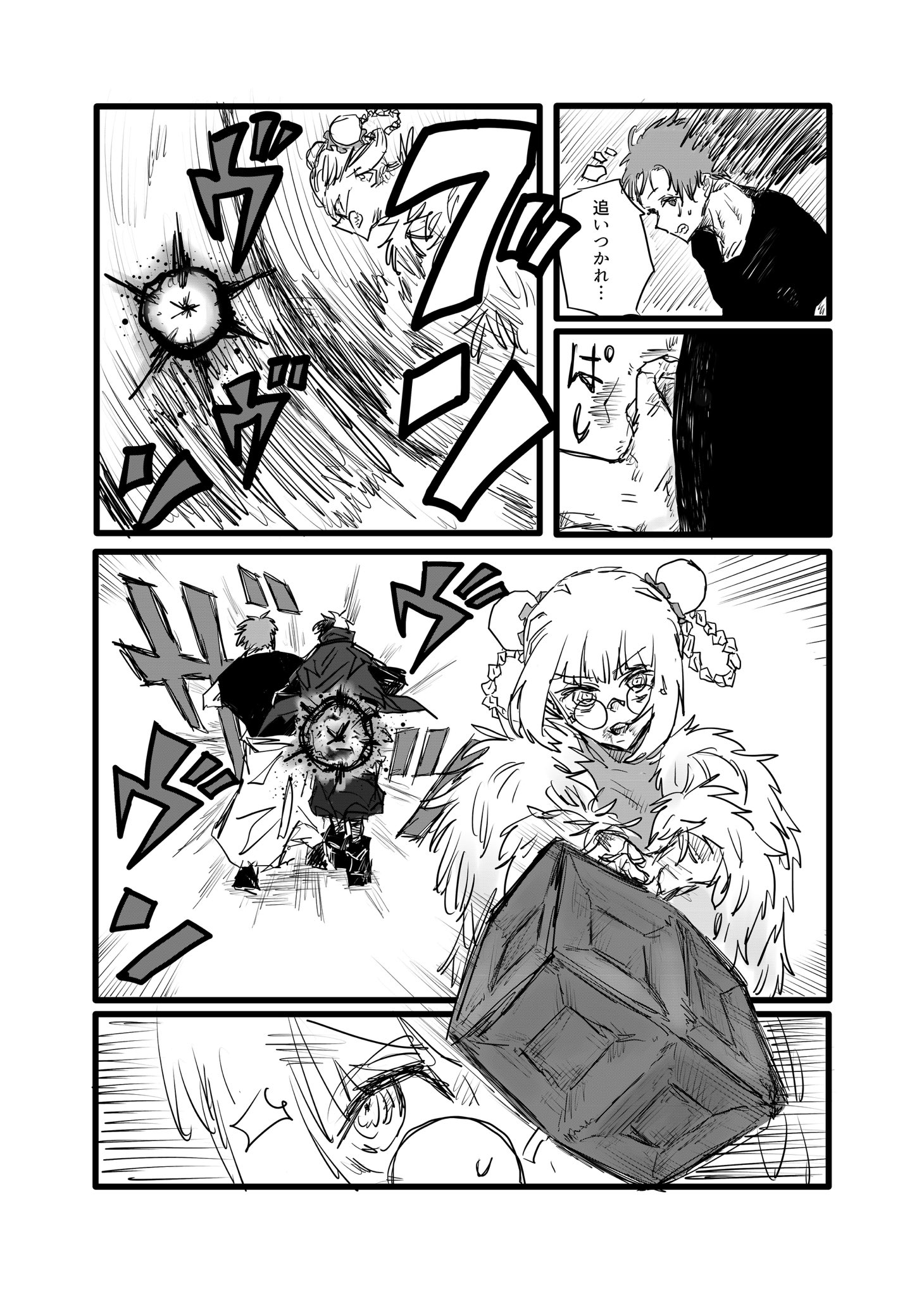 Twitfiend Saga  Chapter 12 「鳥葬」 page 14