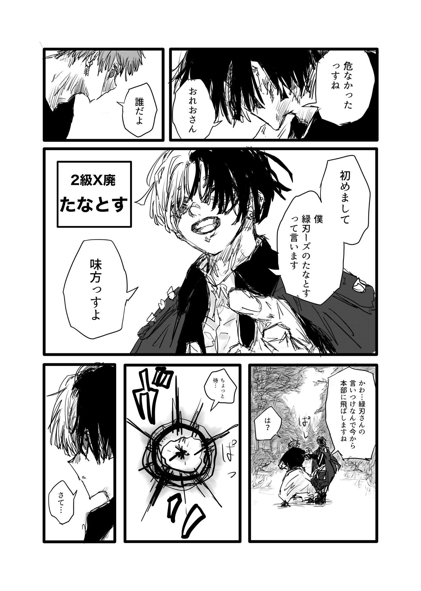 Twitfiend Saga  Chapter 12 「鳥葬」 page 15