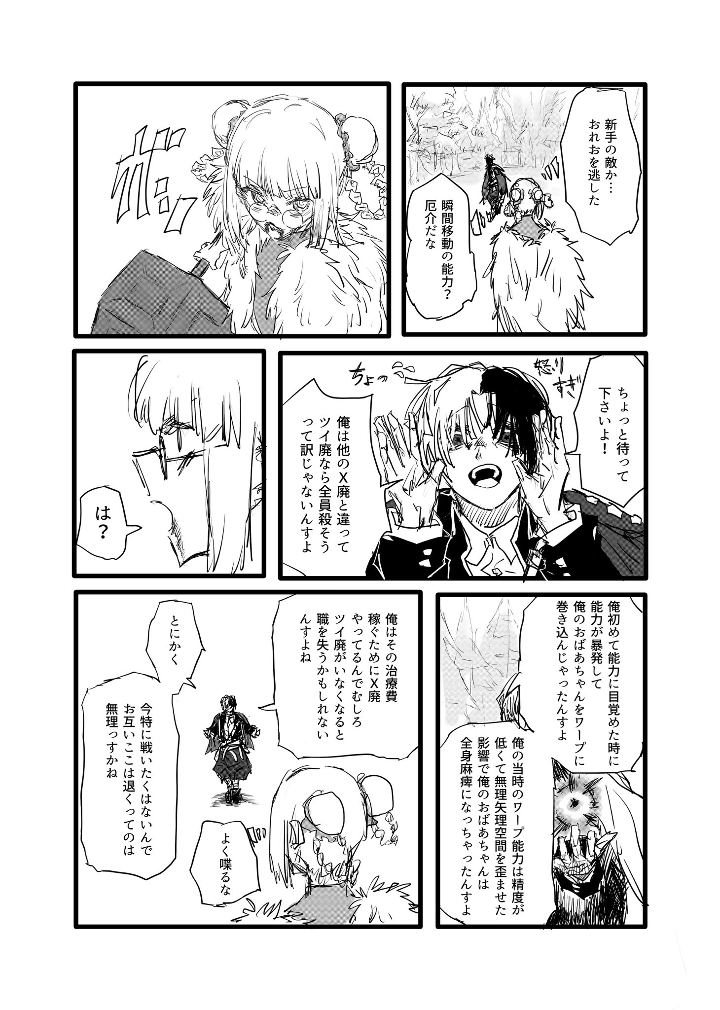 Twitfiend Saga  Chapter 12 「鳥葬」 page 16