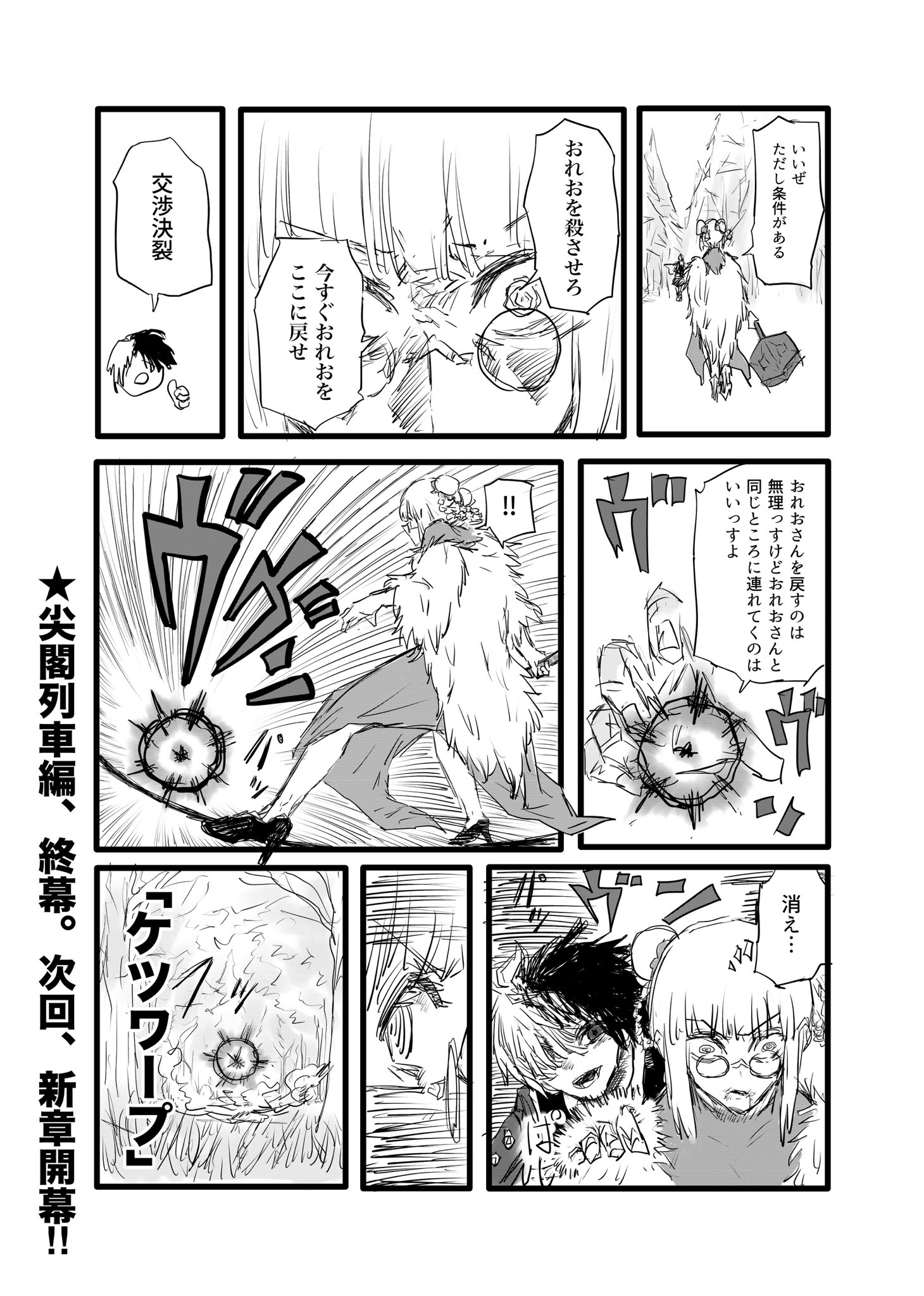 Twitfiend Saga  Chapter 12 「鳥葬」 page 17