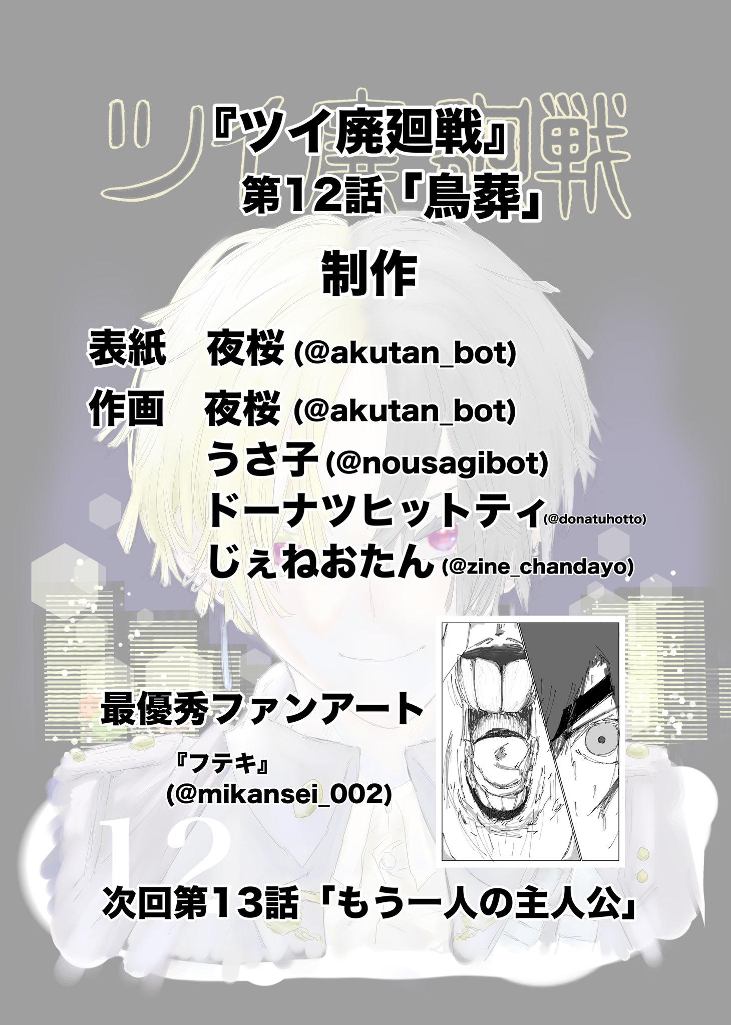 Twitfiend Saga  Chapter 12 「鳥葬」 page 18