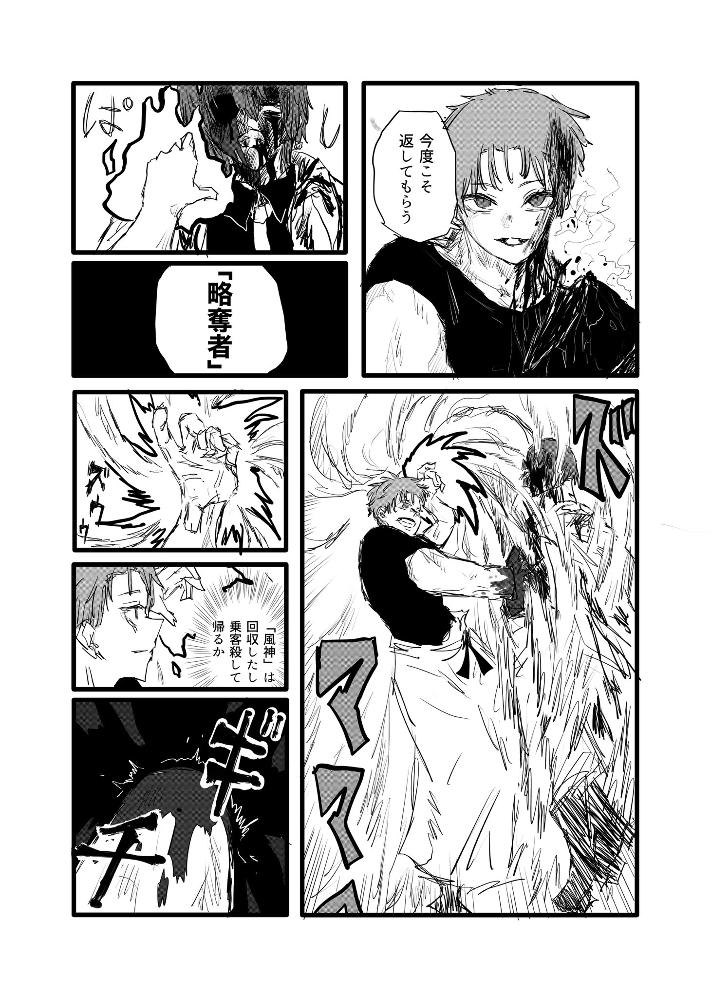 Twitfiend Saga  Chapter 12 「鳥葬」 page 4