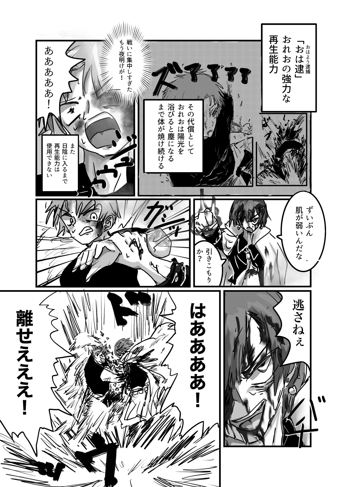 Twitfiend Saga  Chapter 12 「鳥葬」 page 7