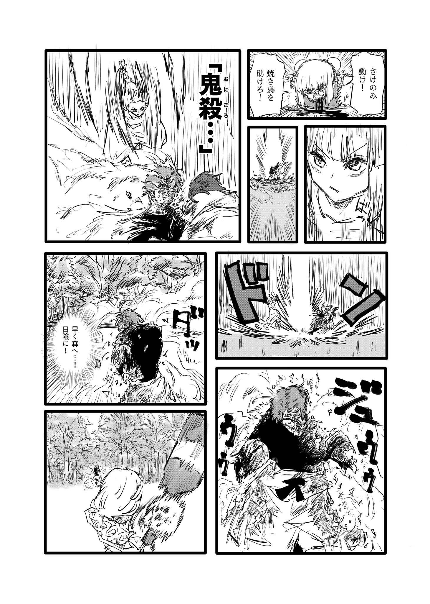 Twitfiend Saga  Chapter 12 「鳥葬」 page 8