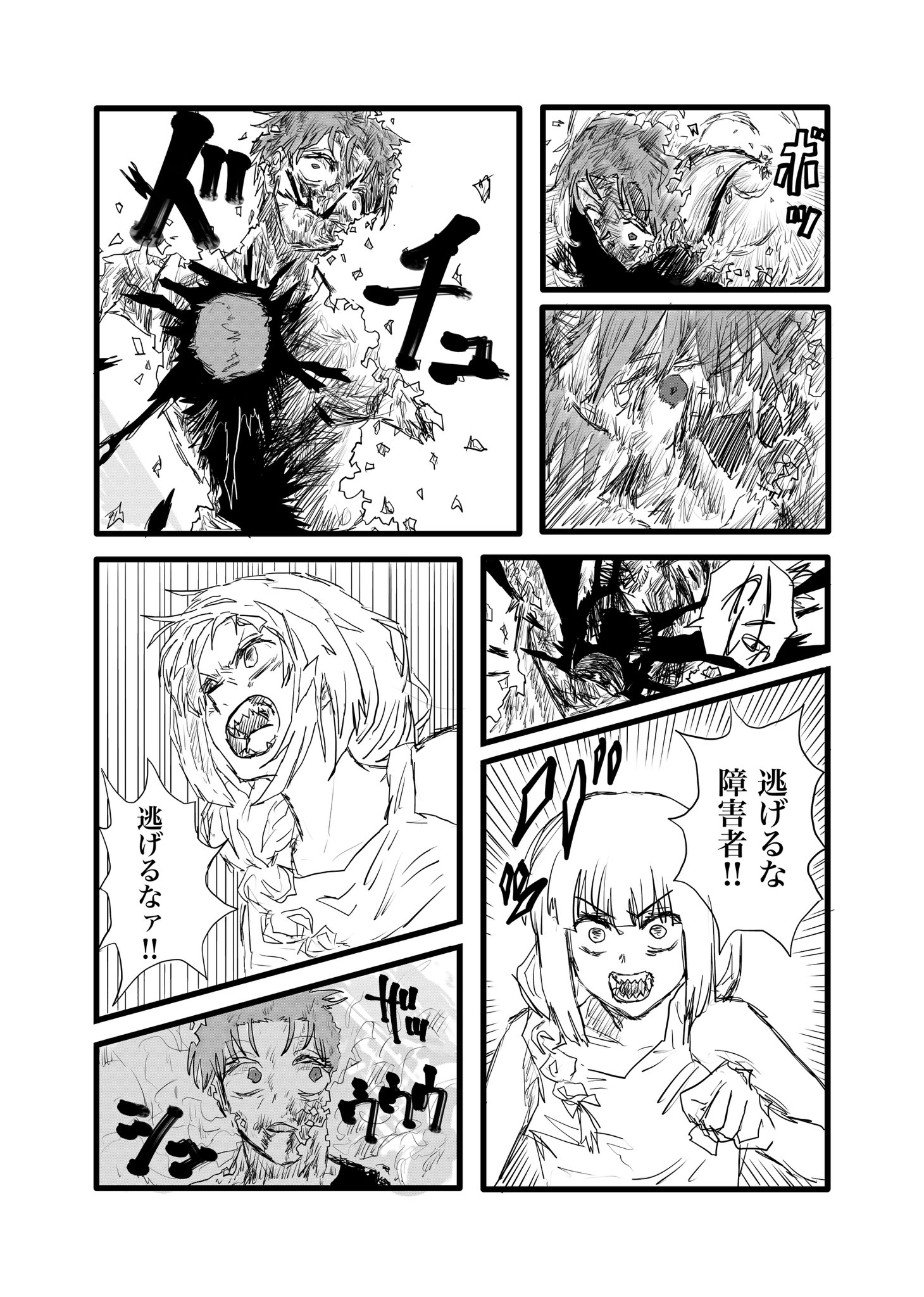 Twitfiend Saga  Chapter 12 「鳥葬」 page 9