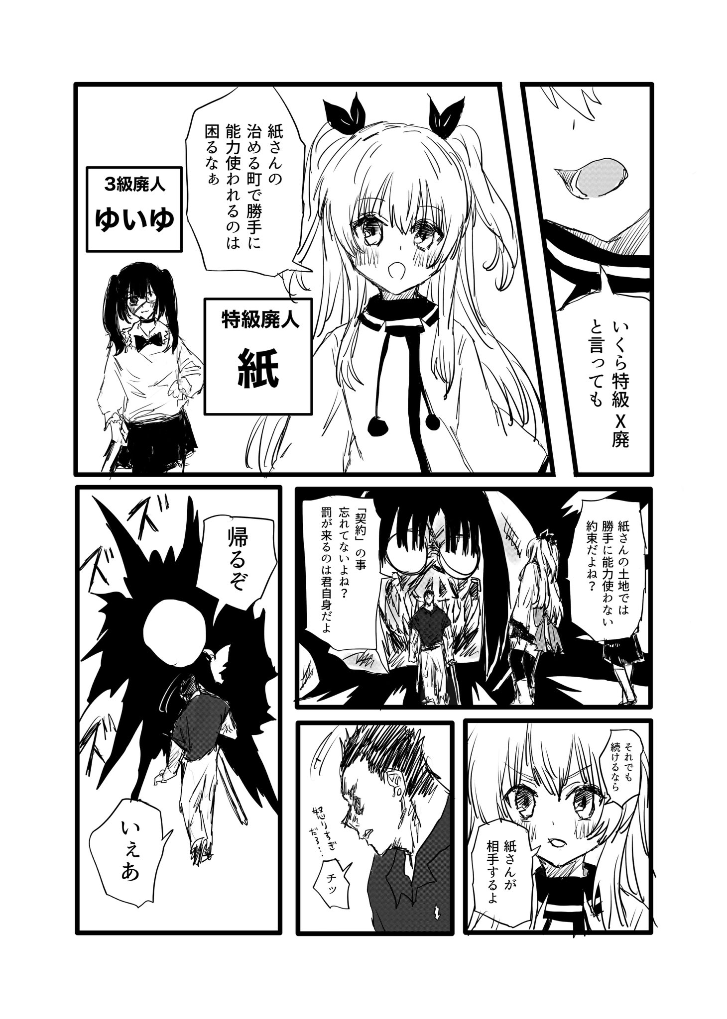 Twitfiend Saga  Chapter 13 「もう一人の主人公」 page 12
