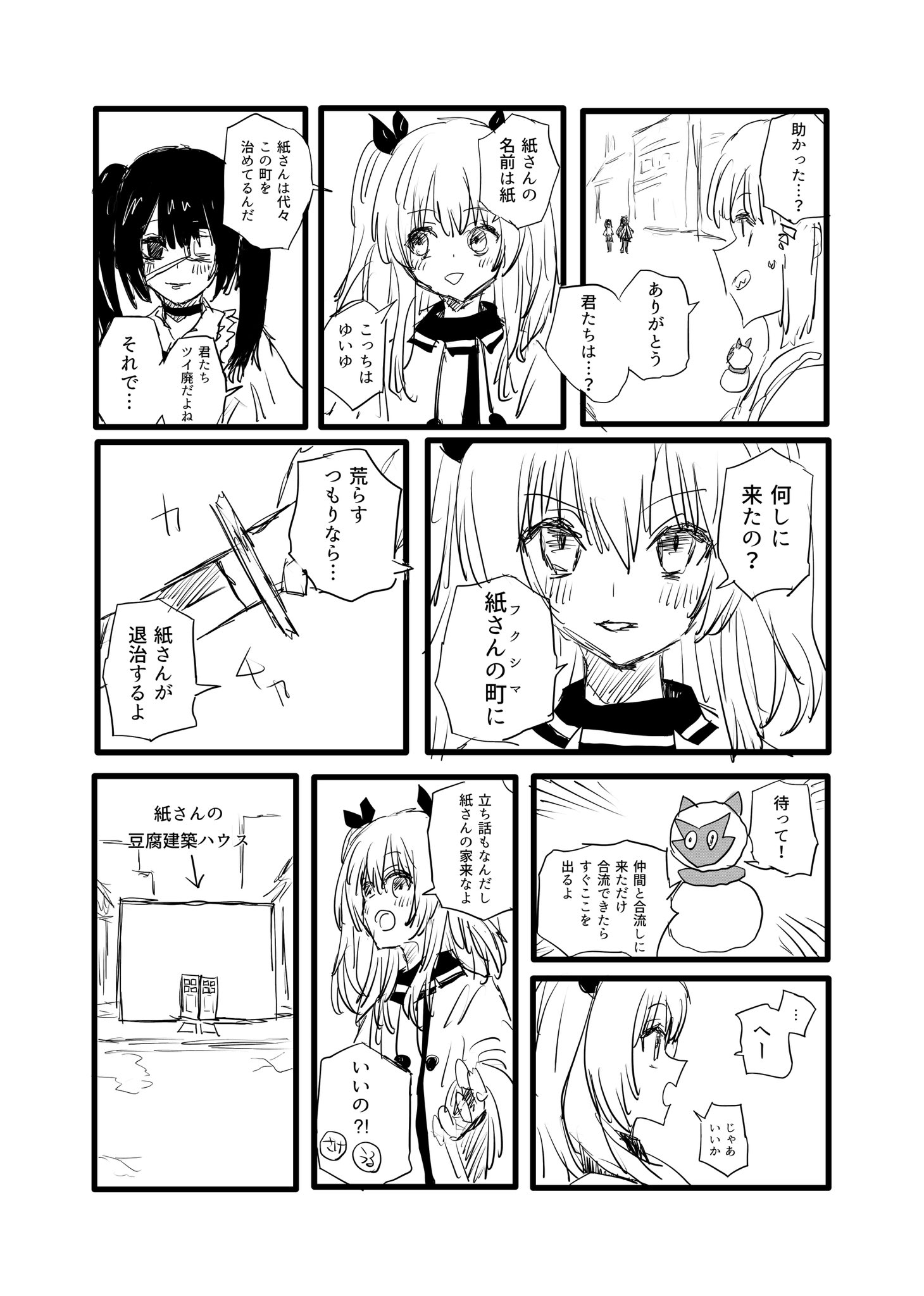Twitfiend Saga  Chapter 13 「もう一人の主人公」 page 13