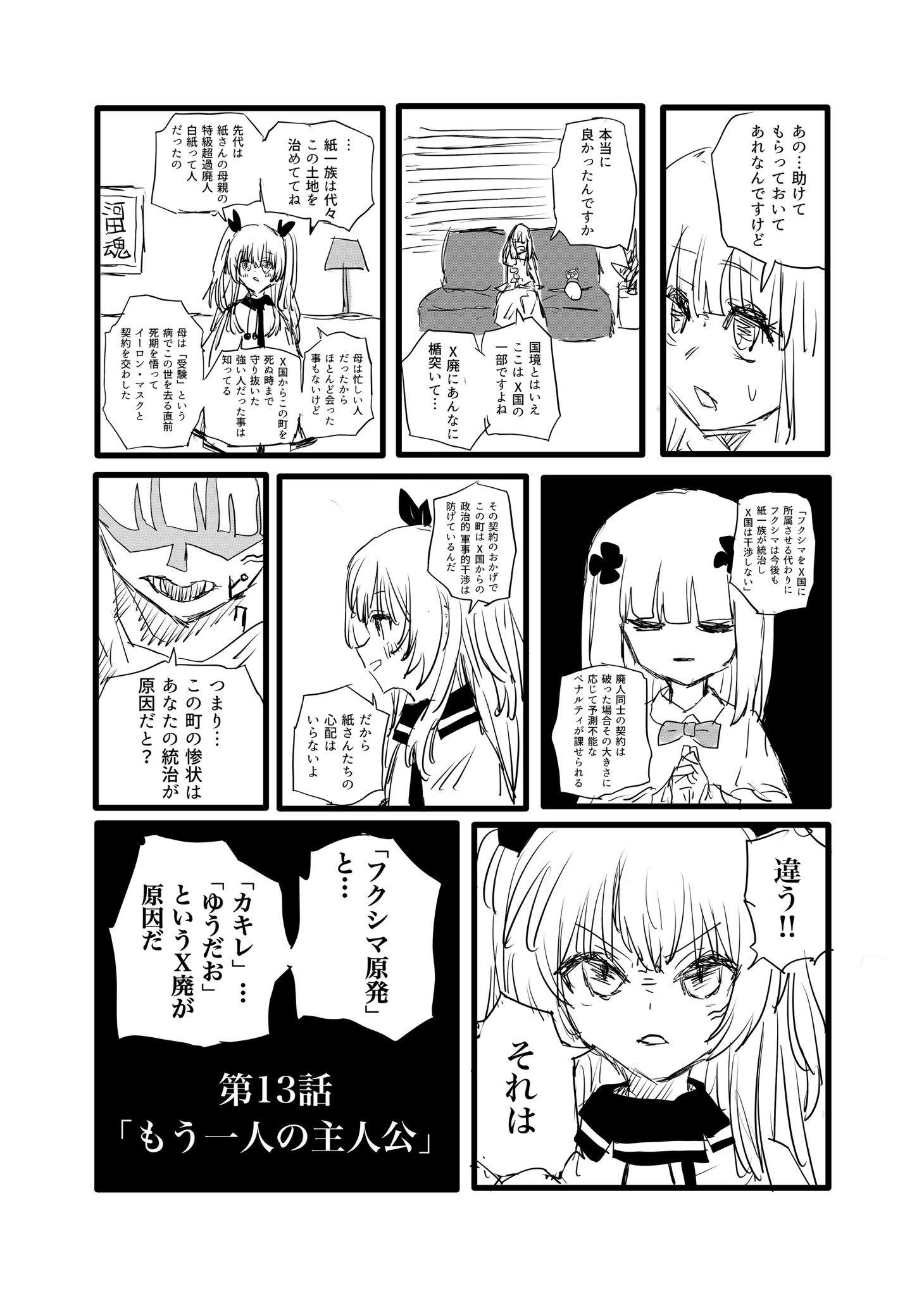 Twitfiend Saga  Chapter 13 「もう一人の主人公」 page 14