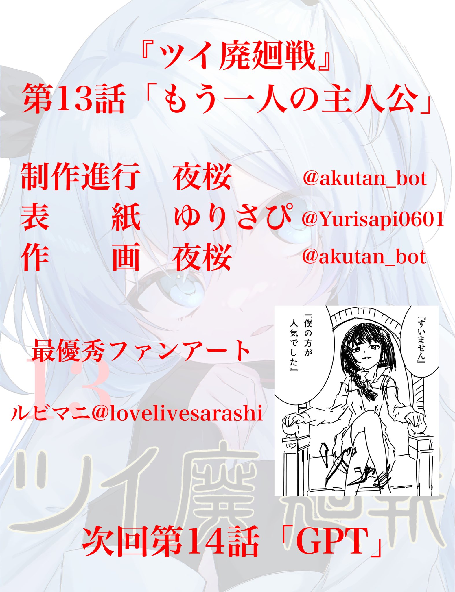 Twitfiend Saga  Chapter 13 「もう一人の主人公」 page 15