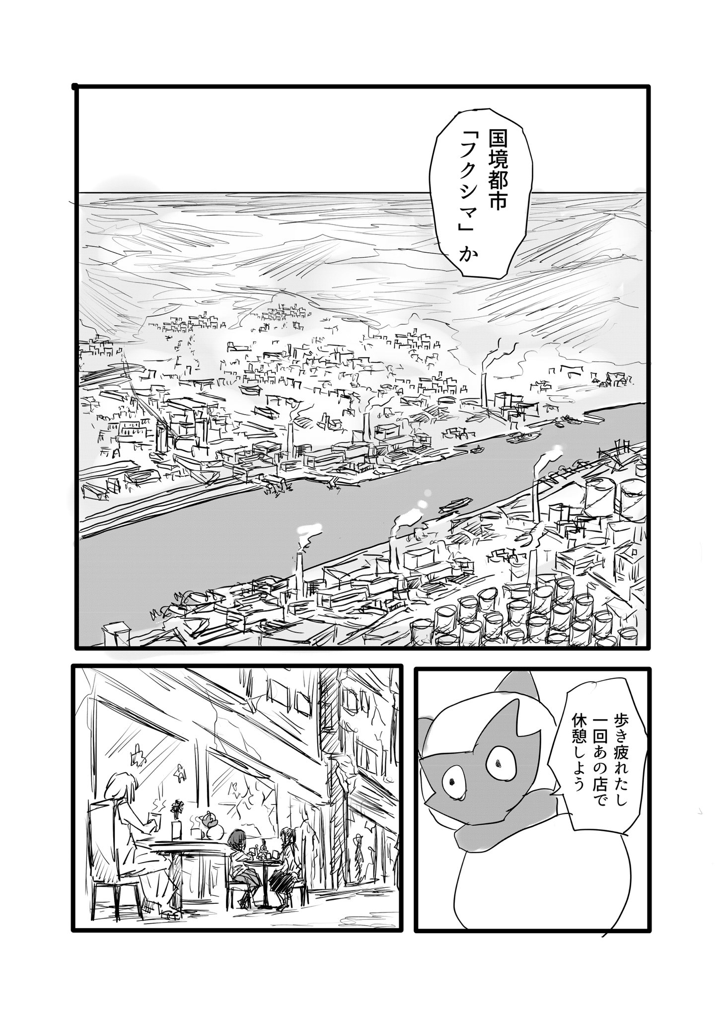 Twitfiend Saga  Chapter 13 「もう一人の主人公」 page 3
