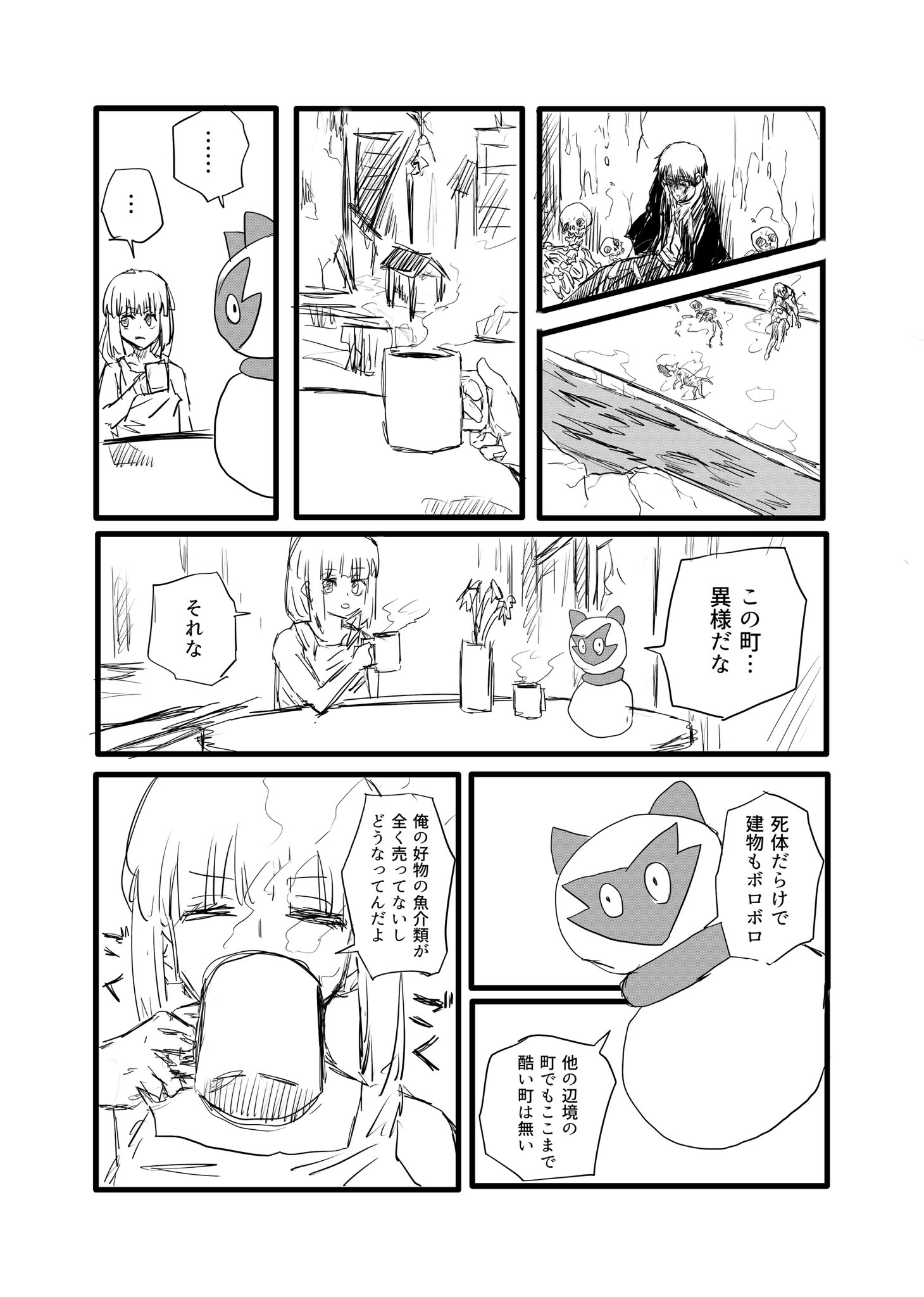 Twitfiend Saga  Chapter 13 「もう一人の主人公」 page 4