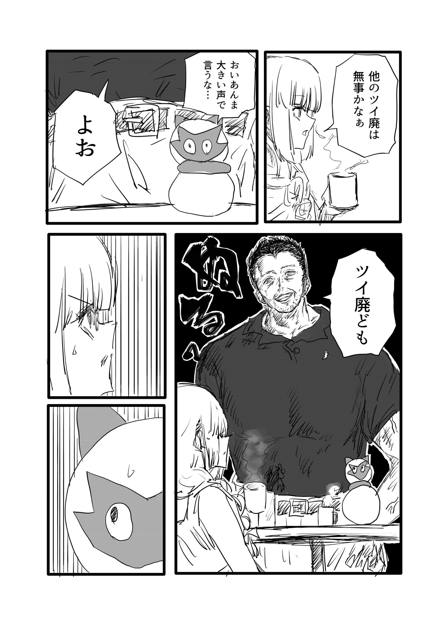 Twitfiend Saga  Chapter 13 「もう一人の主人公」 page 5