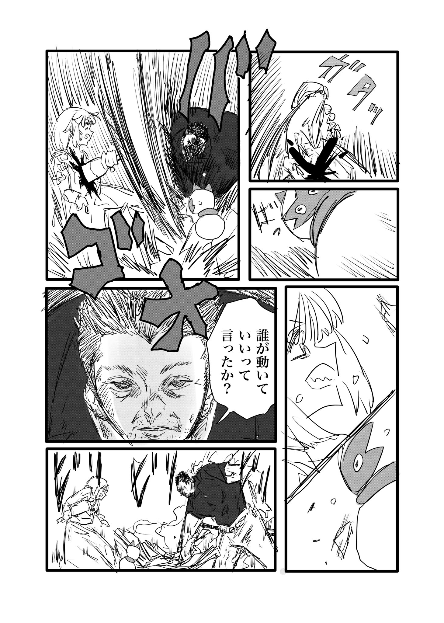 Twitfiend Saga  Chapter 13 「もう一人の主人公」 page 6