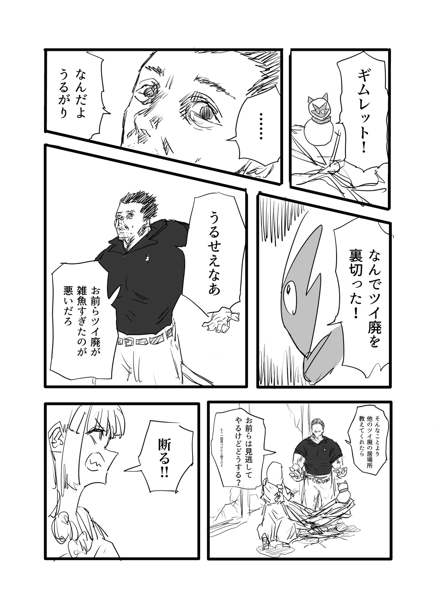 Twitfiend Saga  Chapter 13 「もう一人の主人公」 page 7