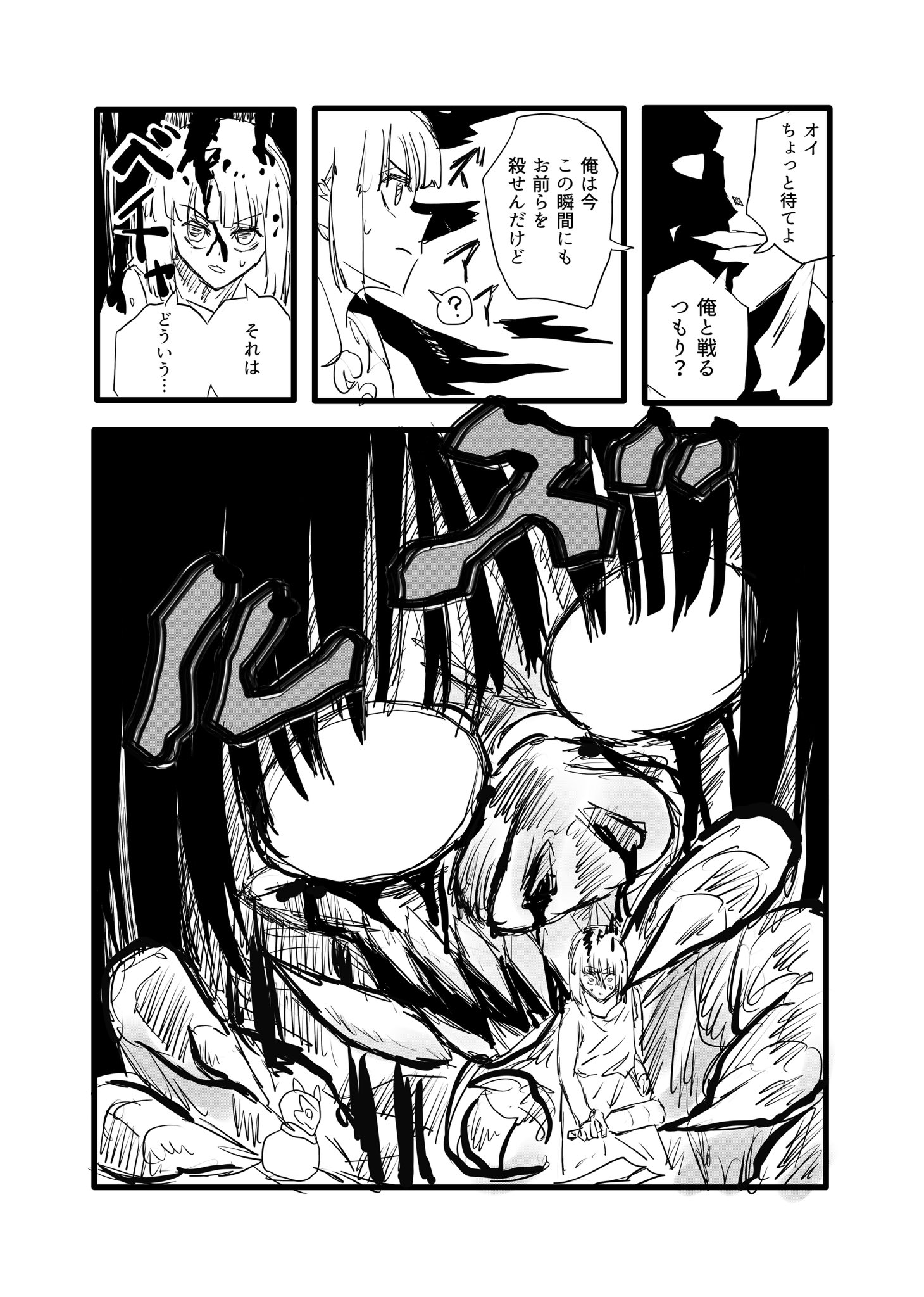 Twitfiend Saga  Chapter 13 「もう一人の主人公」 page 8